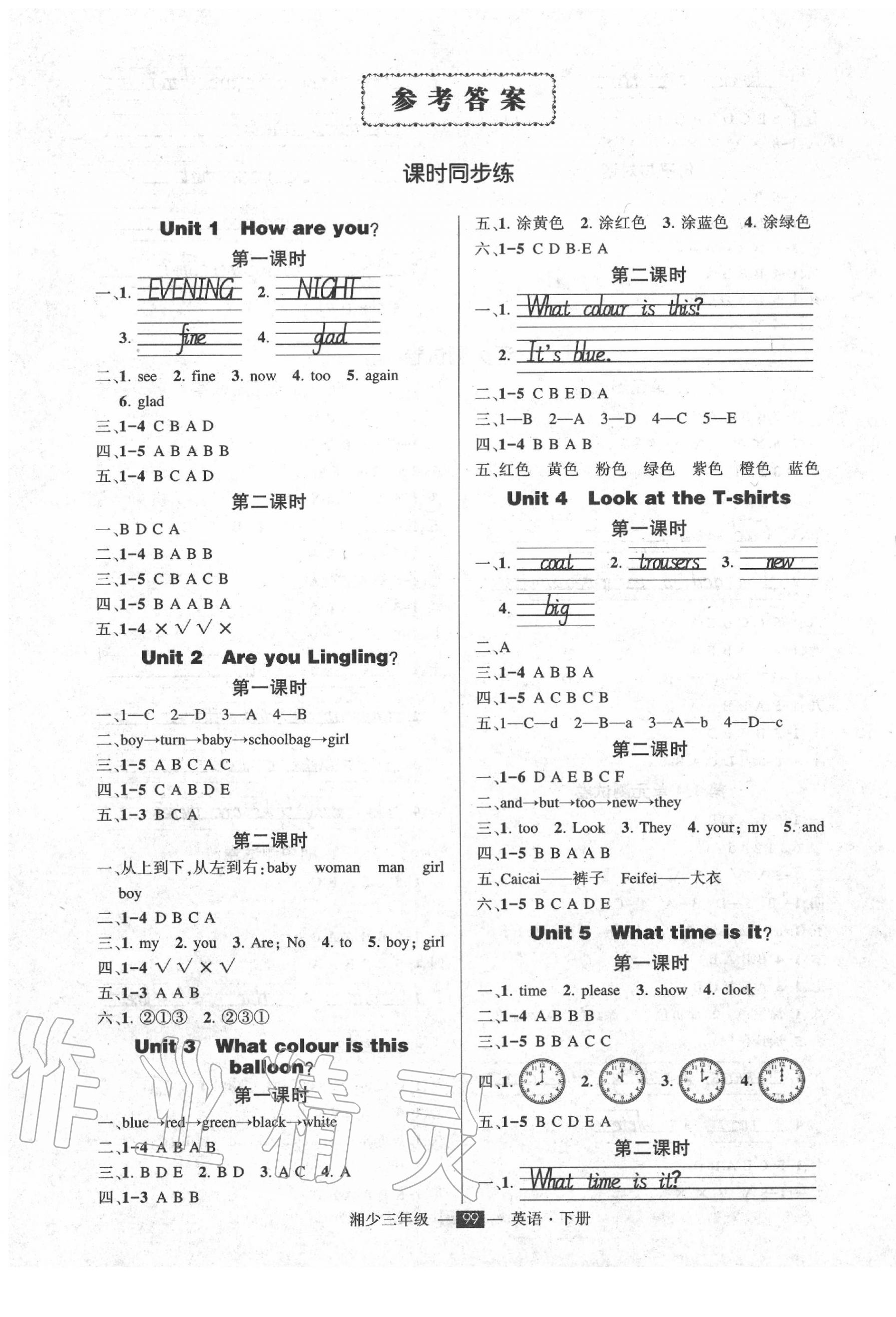 2022年状元成才路创优作业100分三年级英语下册湘少版参考答案第1页