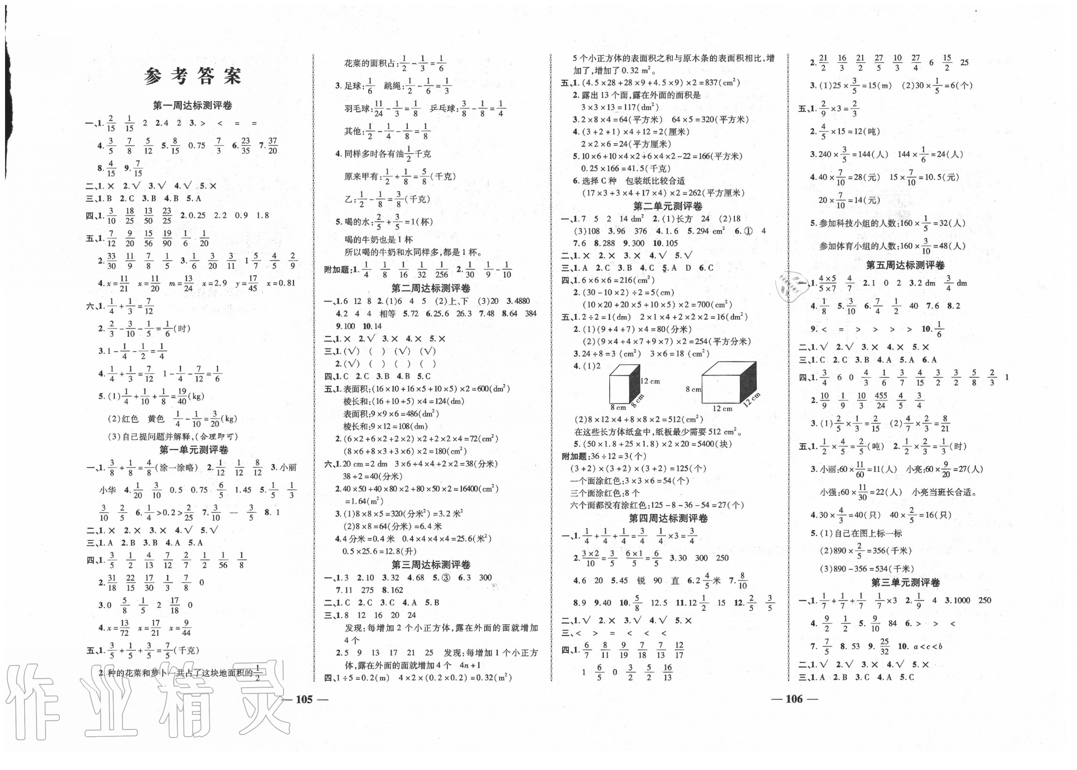 2020年优加全能大考卷五年级数学下册北师大版答案