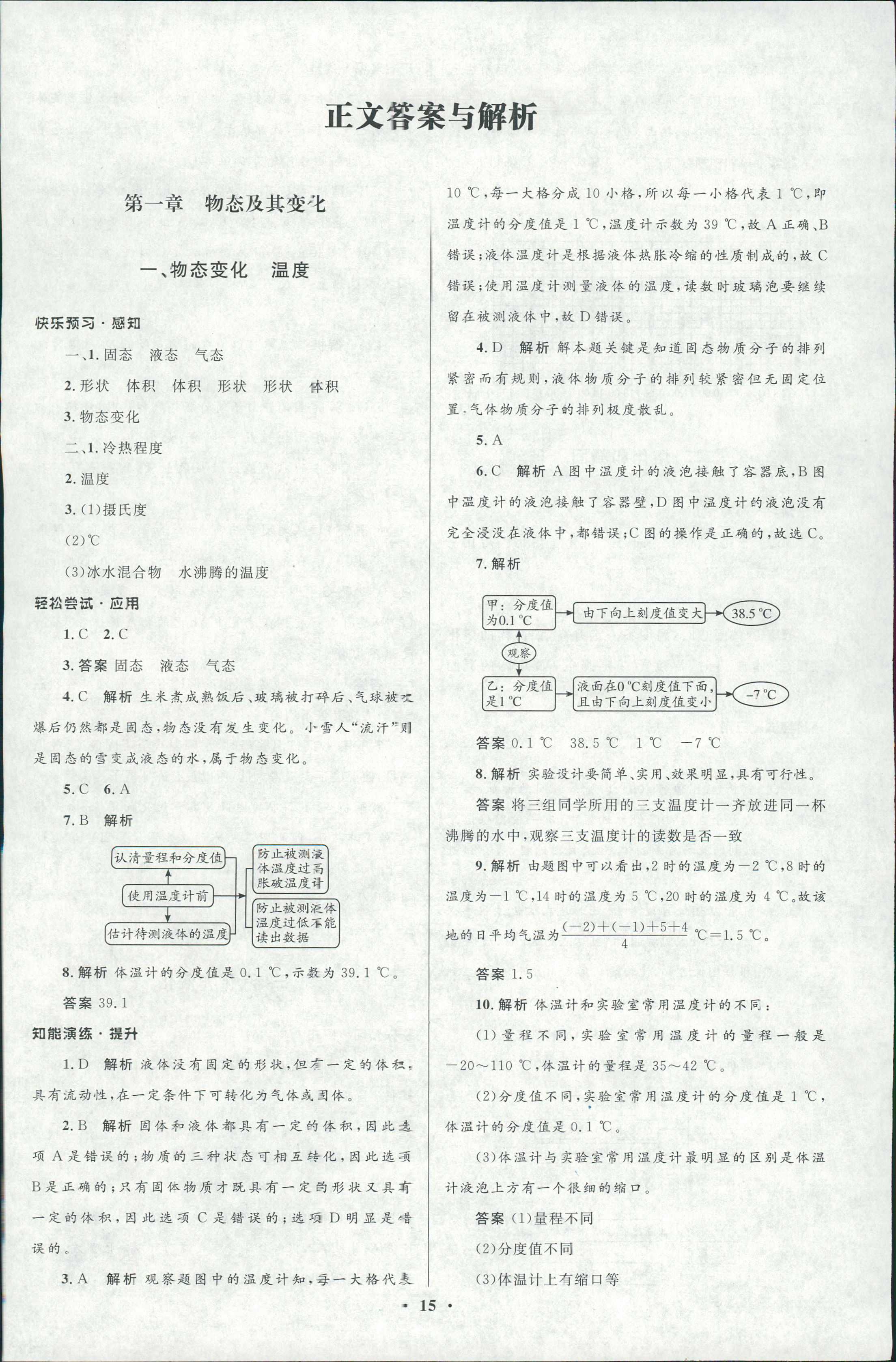 2018年初中同步测控优化设计八年级物理上册北师大版答案精英家教网