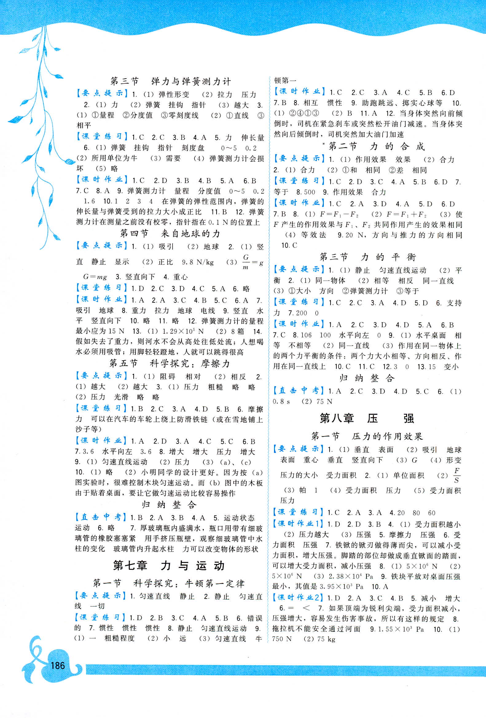 2018年顶尖课课练八年级物理全一册沪科版答案精英家教网