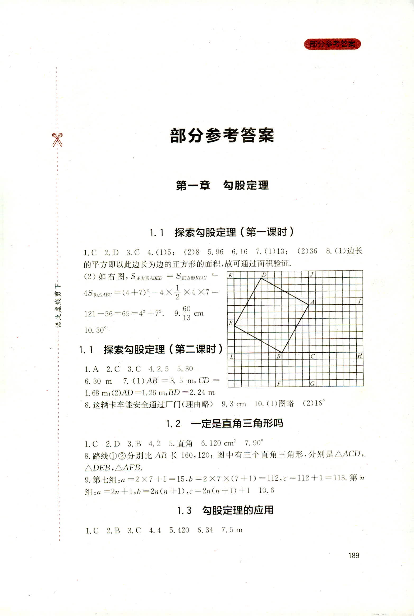 2018年新课程实践与探究丛书八年级数学上册北师大版答案