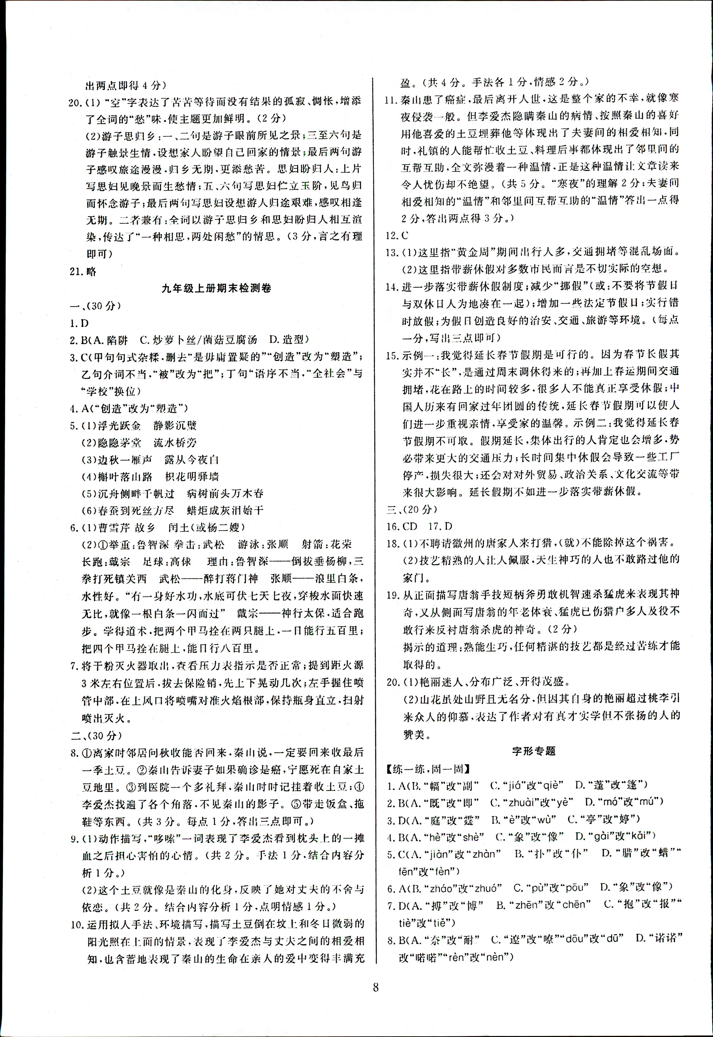 相关练习册答案