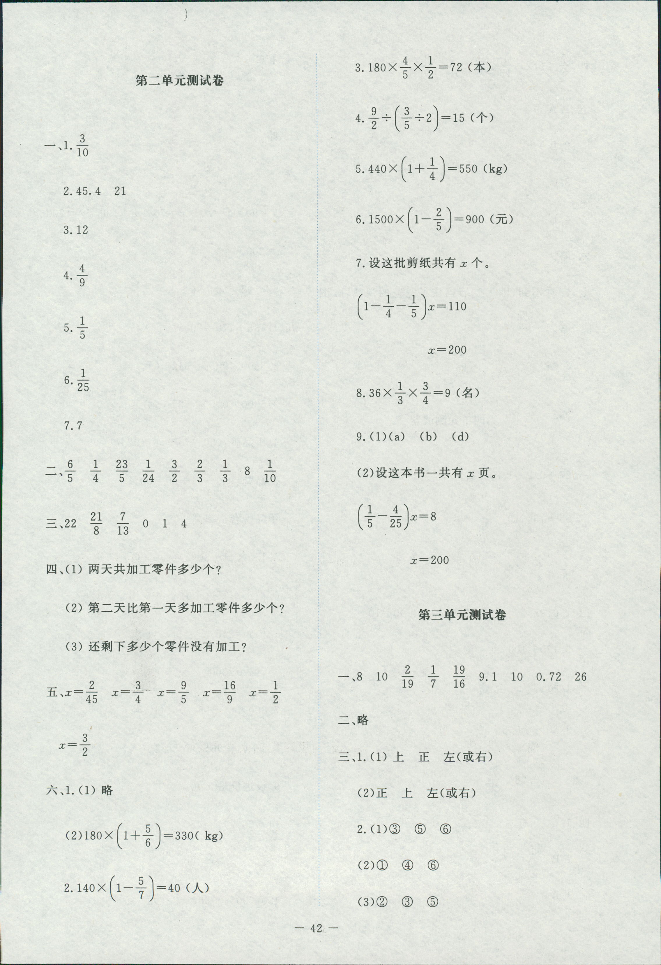 2018年新课标同步单元练习六年级数学上册北师大版答案精英家教网