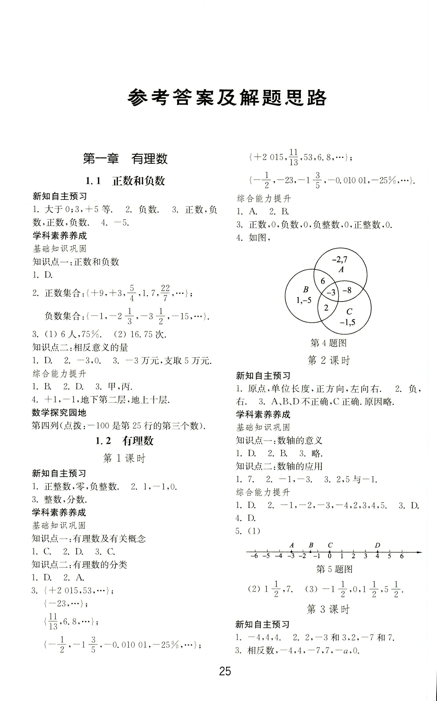 2018年初中基础训练七年级数学上册人教版山东教育出版社