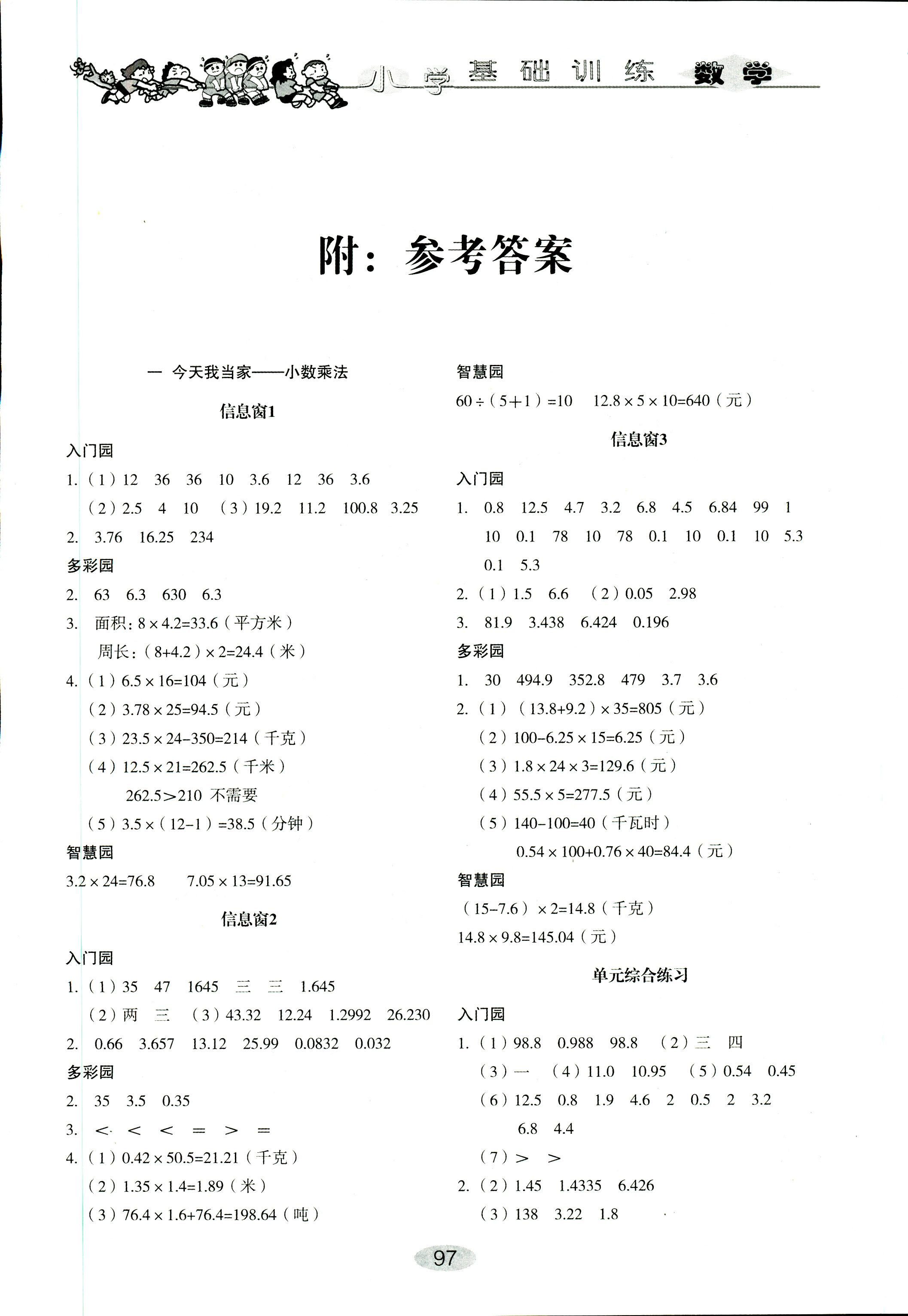 2018年小学基础训练五年级数学上册青岛版山东教育出版社