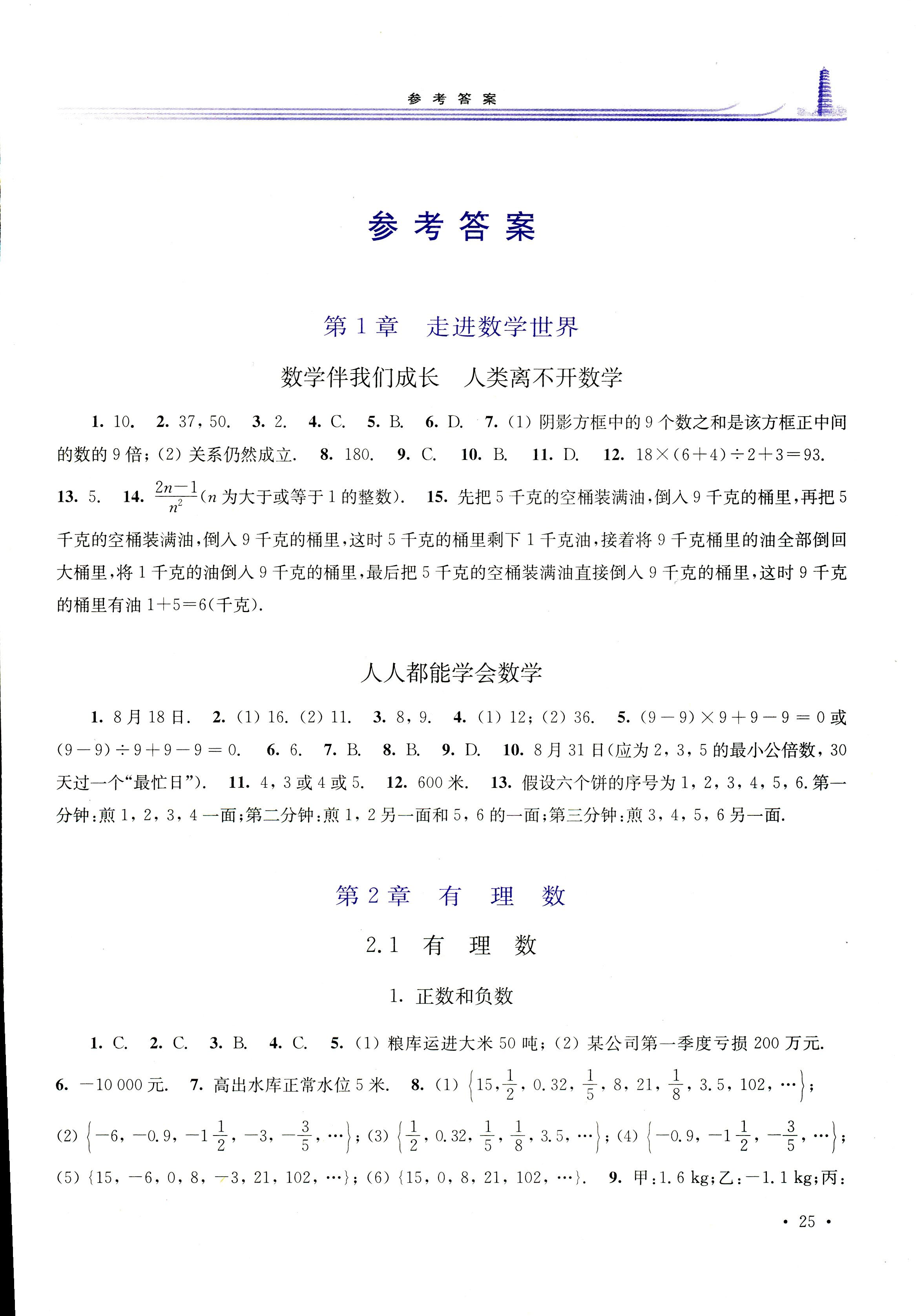 2018年学习检测七年级数学上册华东师大版答案—青夏教育精英家教网