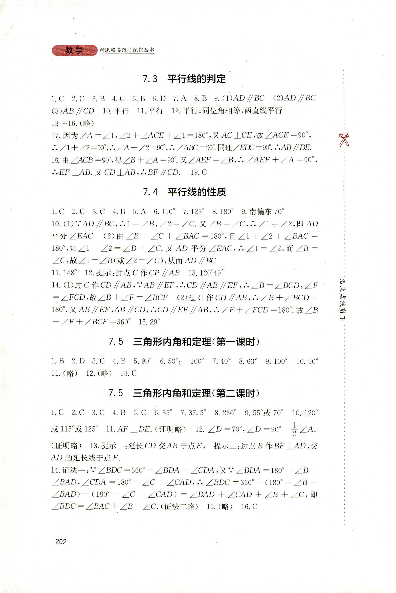 2018年新课程实践与探究丛书八年级数学上册北师大版 第14页