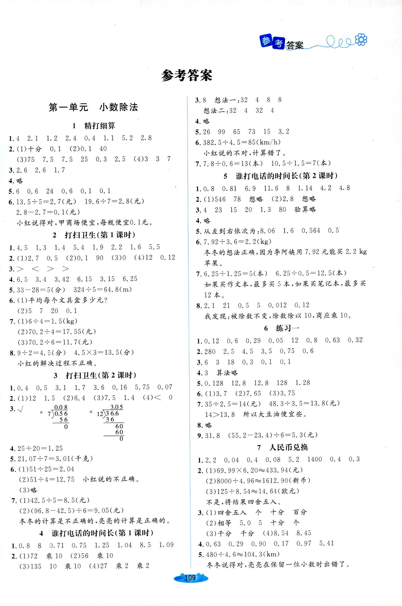 2018年课堂精练五年级数学上册北师大版增强版