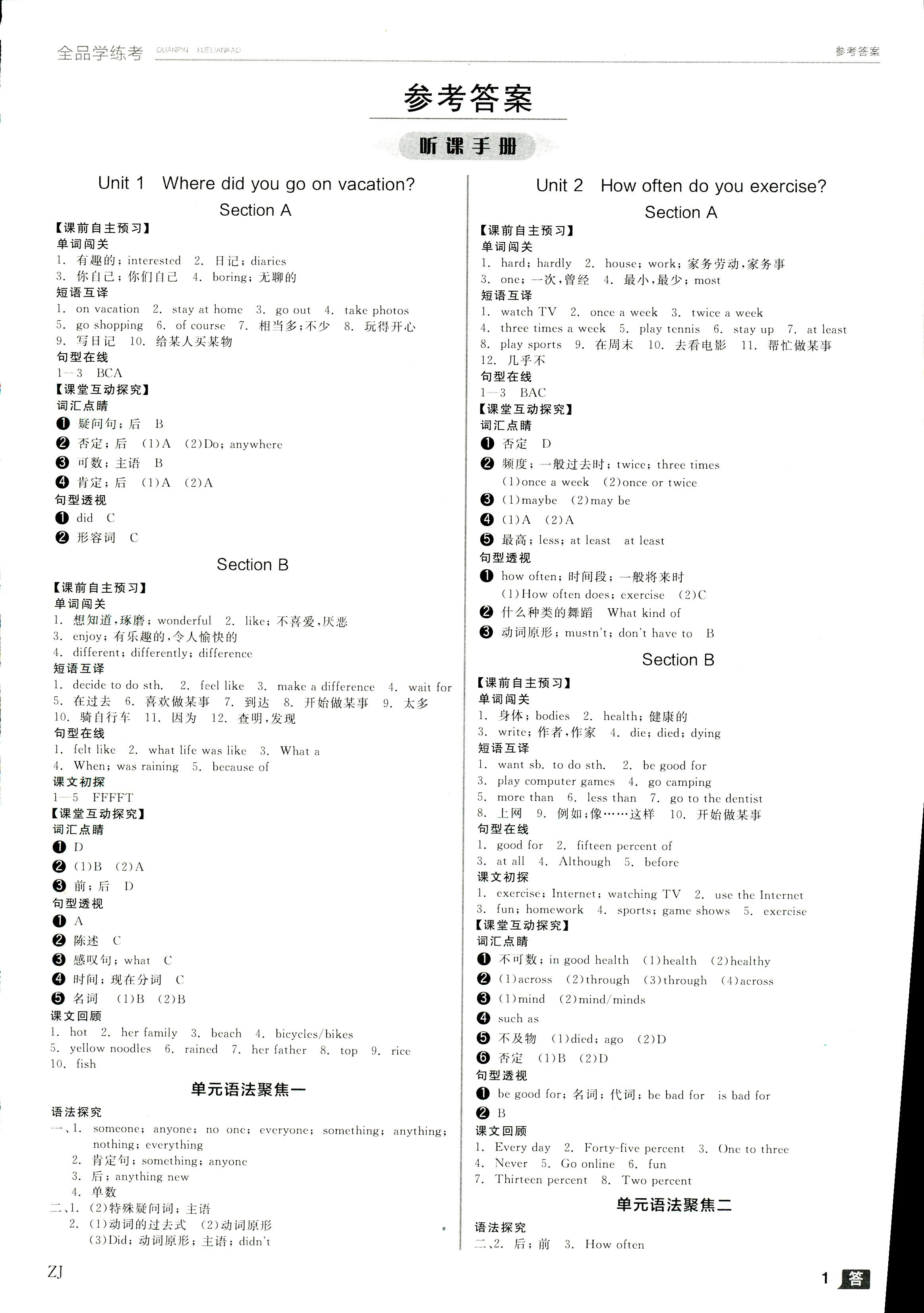 考八年级英语上册人教版浙江专用 第1页 参考答案 分享练习册得积分