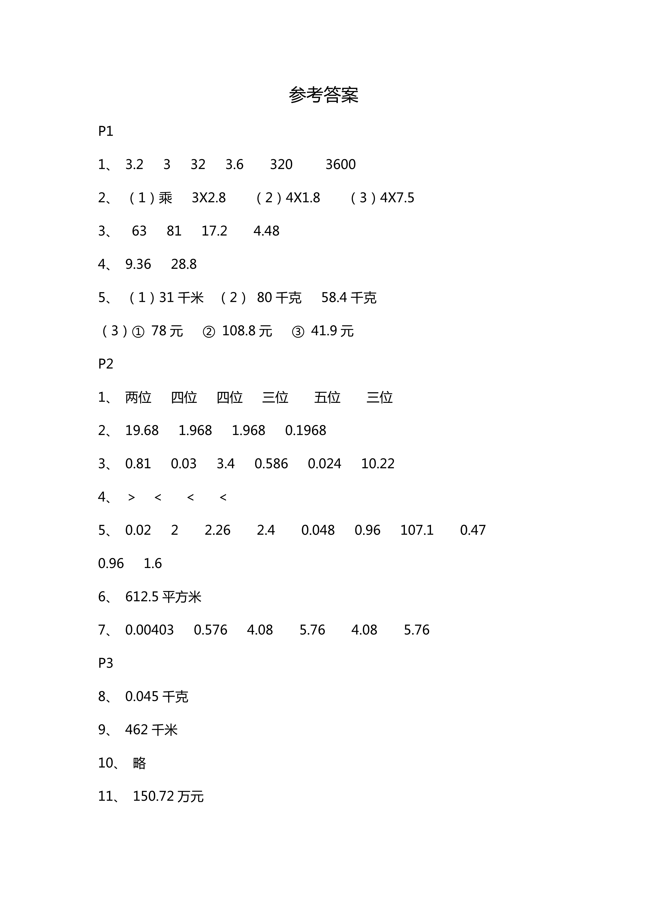 2018年数学配套练习册小学五年级上册青岛版青岛出版社