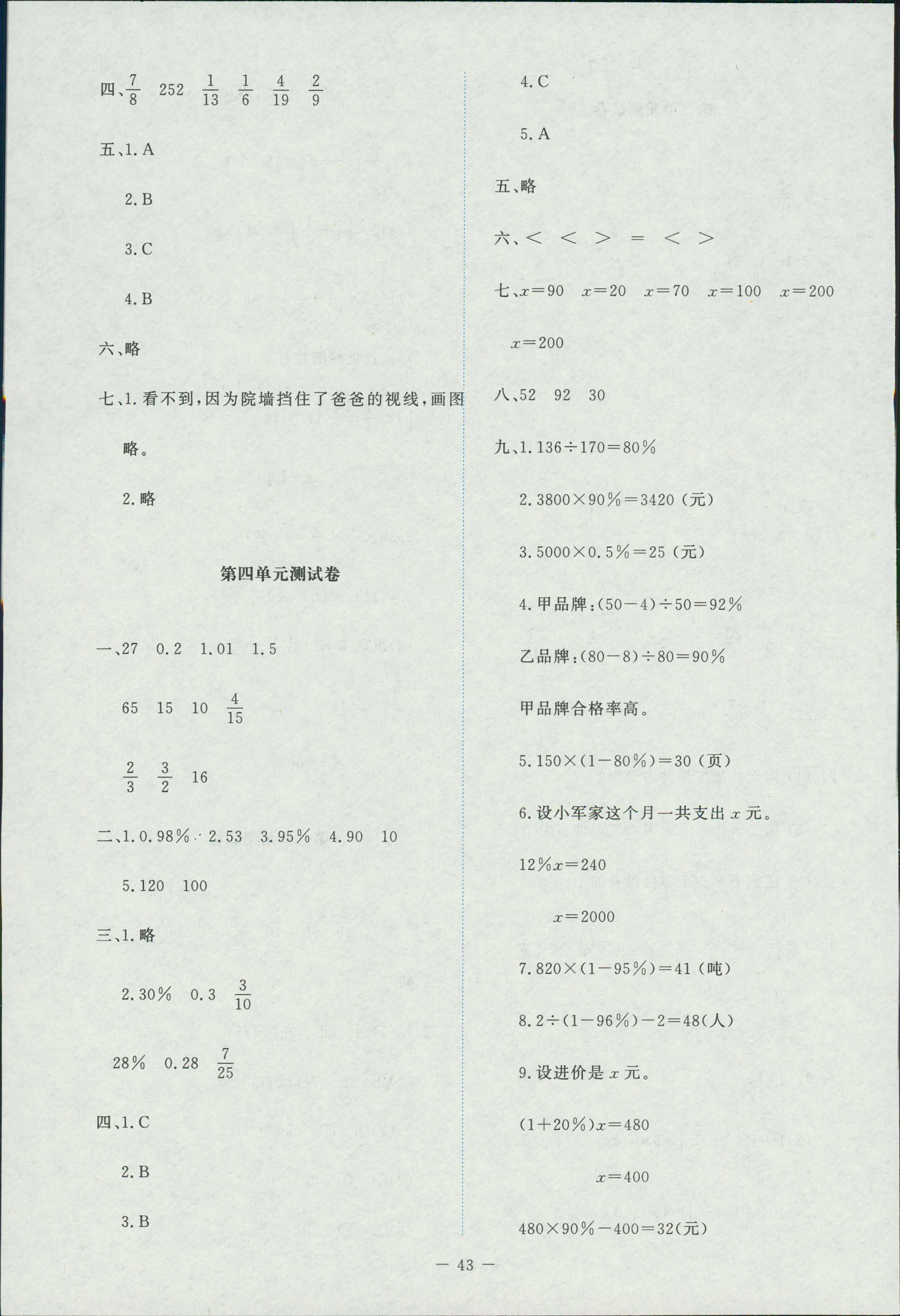 2018年新课标同步单元练习六年级数学上册北师大版答案精英家教网