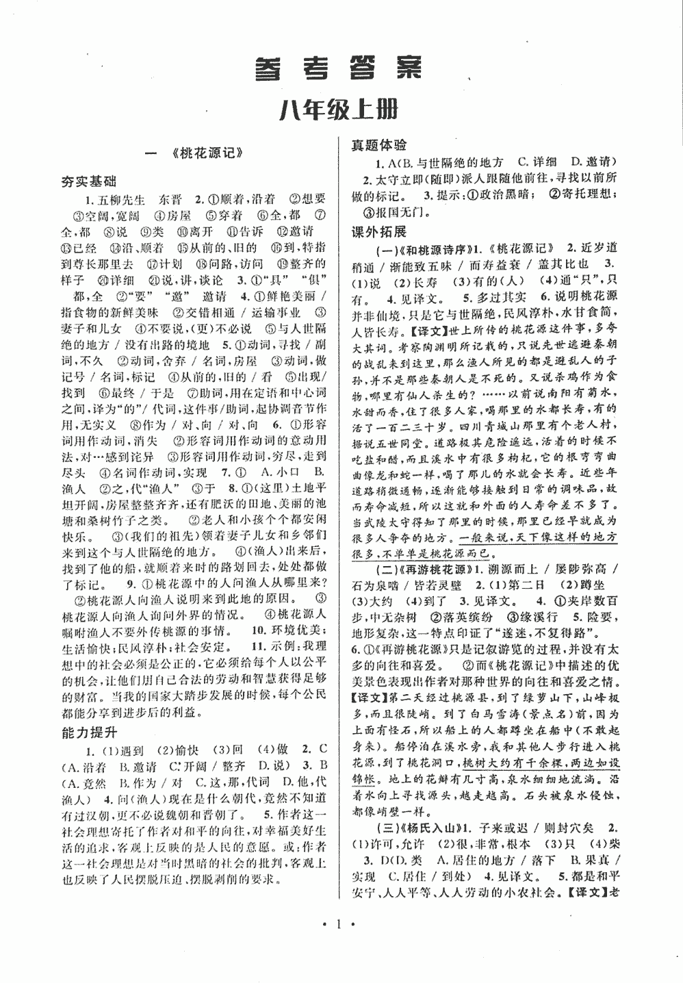 八年上册人口反思(2)