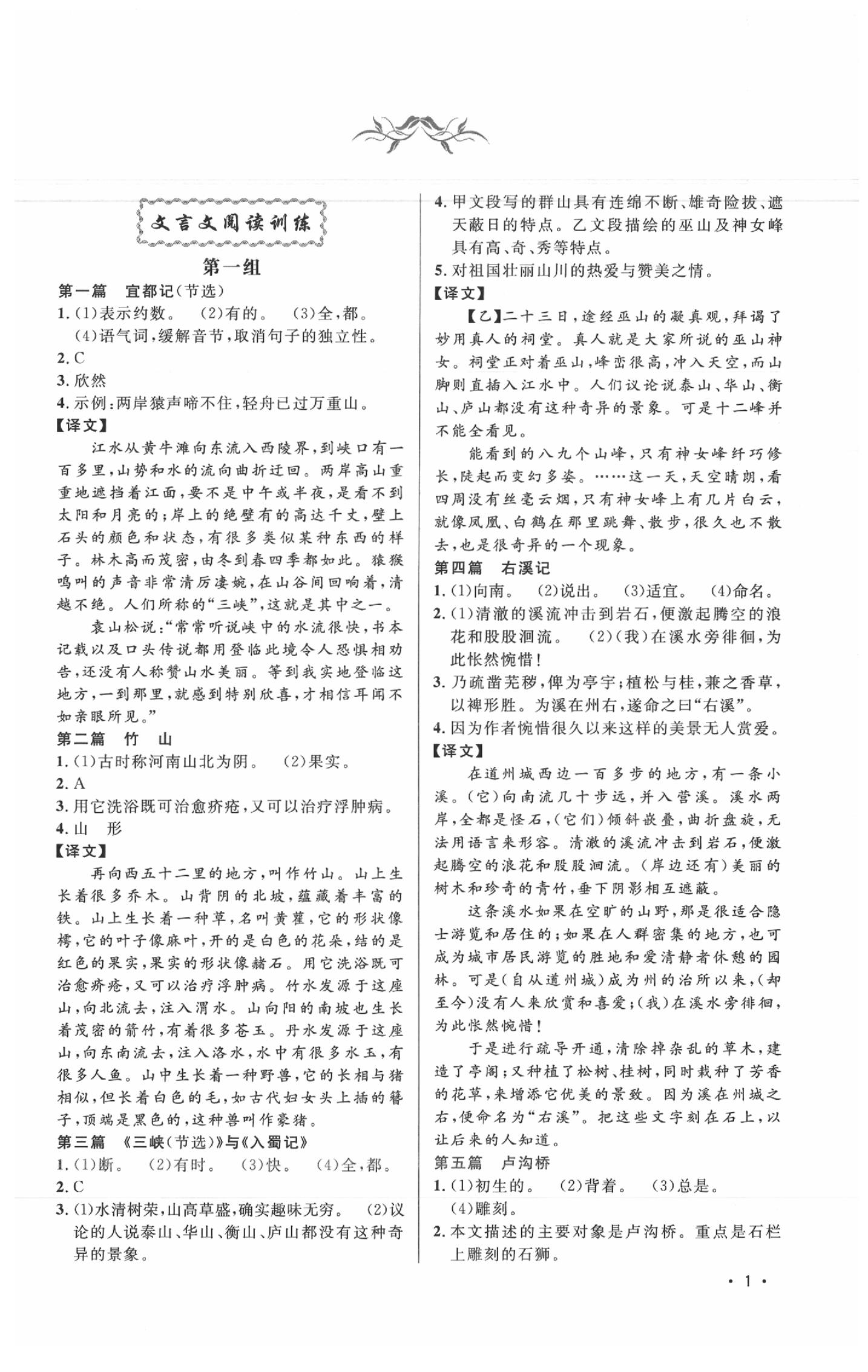 2020年新概念阅读课外文言文拓展训练八年级 参考答案第1页