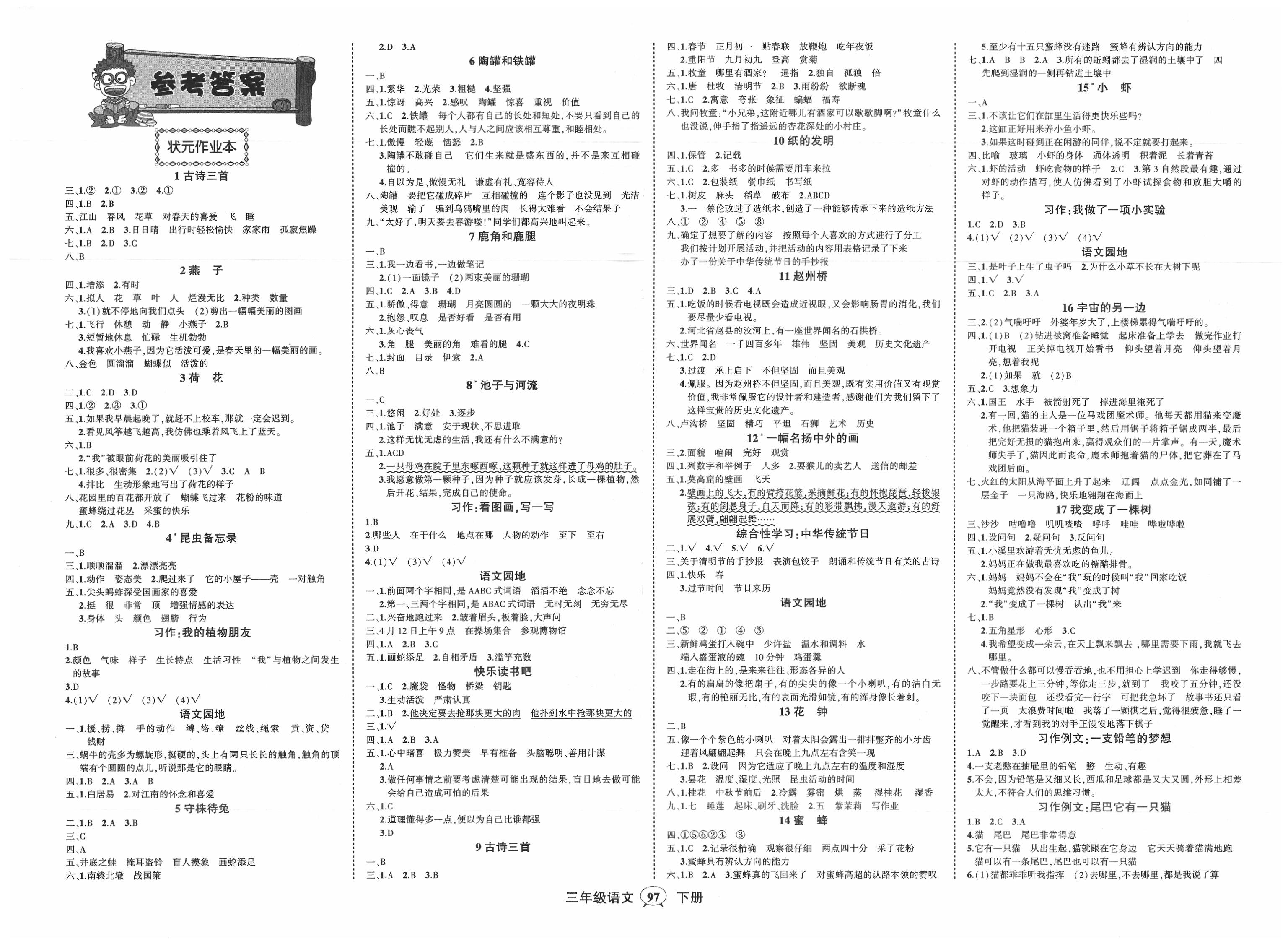 状元作业本答案三年级图片