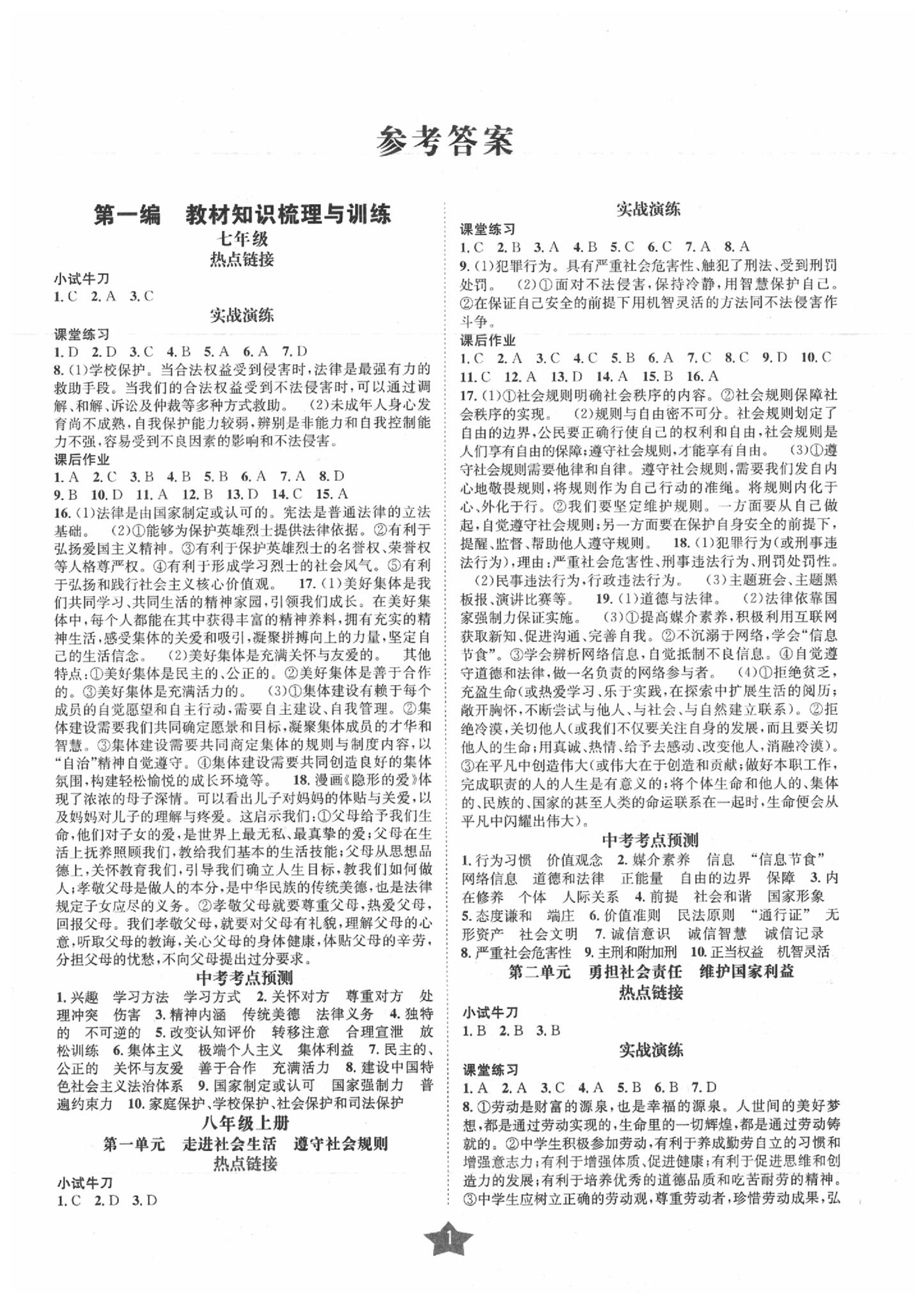 2021全国卷政治答案(2021全国一卷政治含答案)