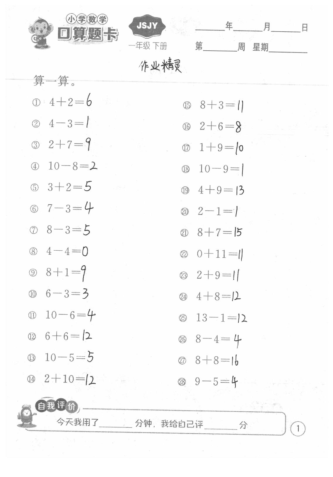 被抚养人口算居民吗_今晚做题吗口算题表情(2)