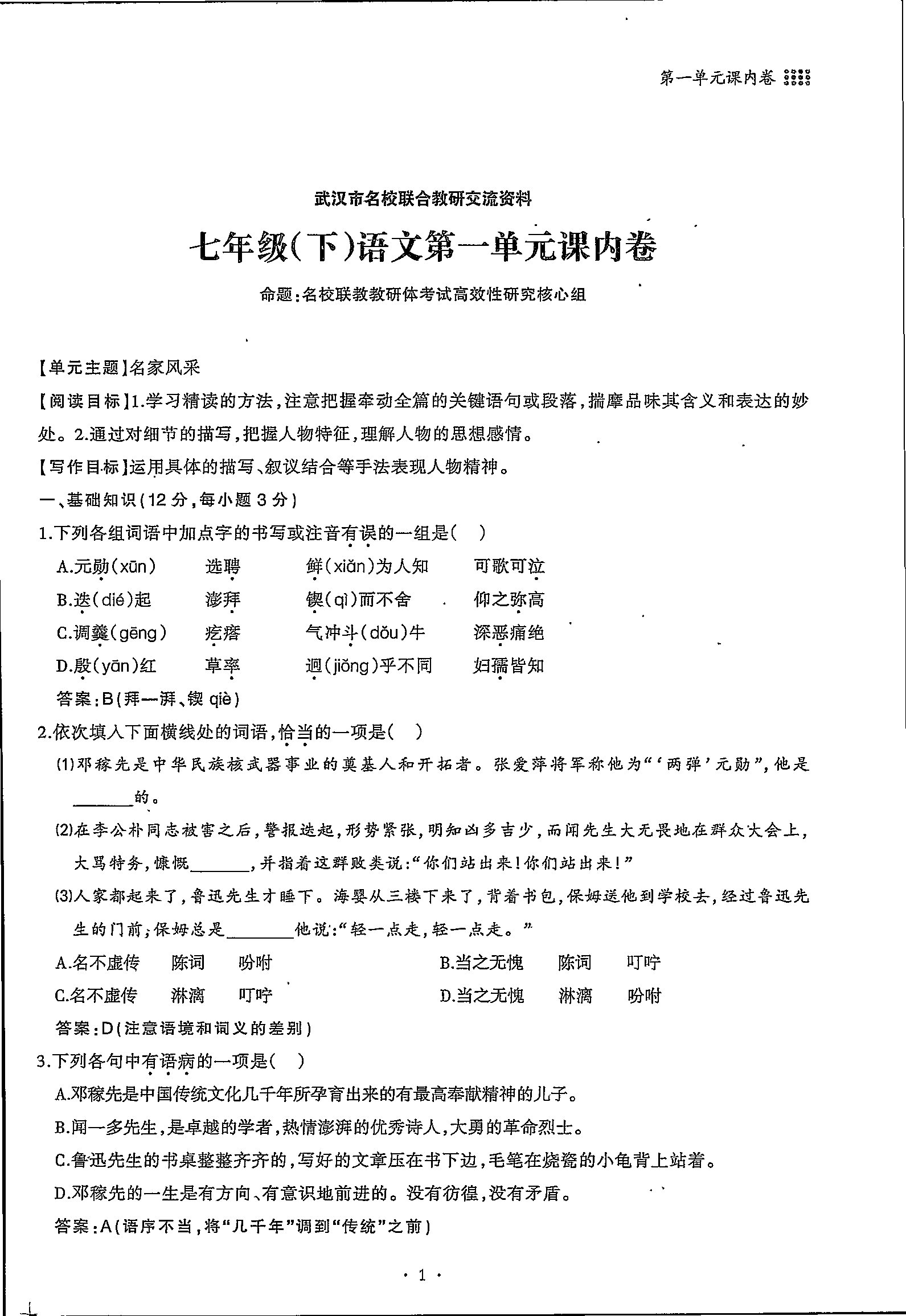 2021年名校导练七年级语文上册人教版参考答案第1页参考答案