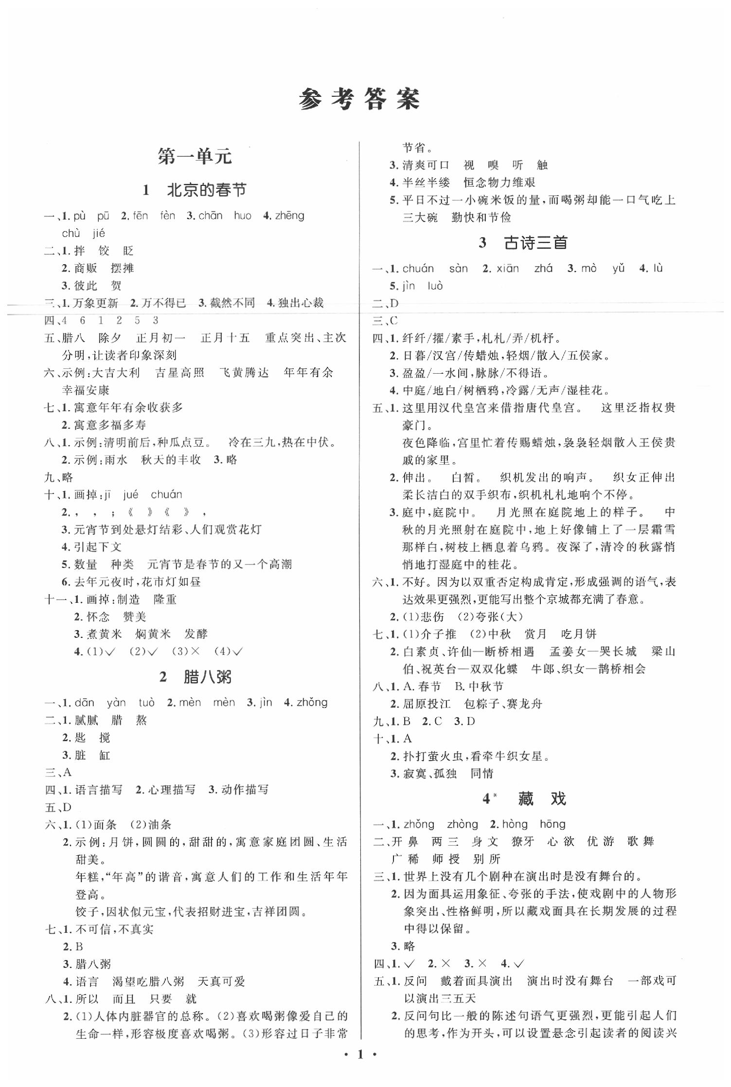 第一课时教案_新人教版小学二年级语文上册我要的是葫芦第一课时教案