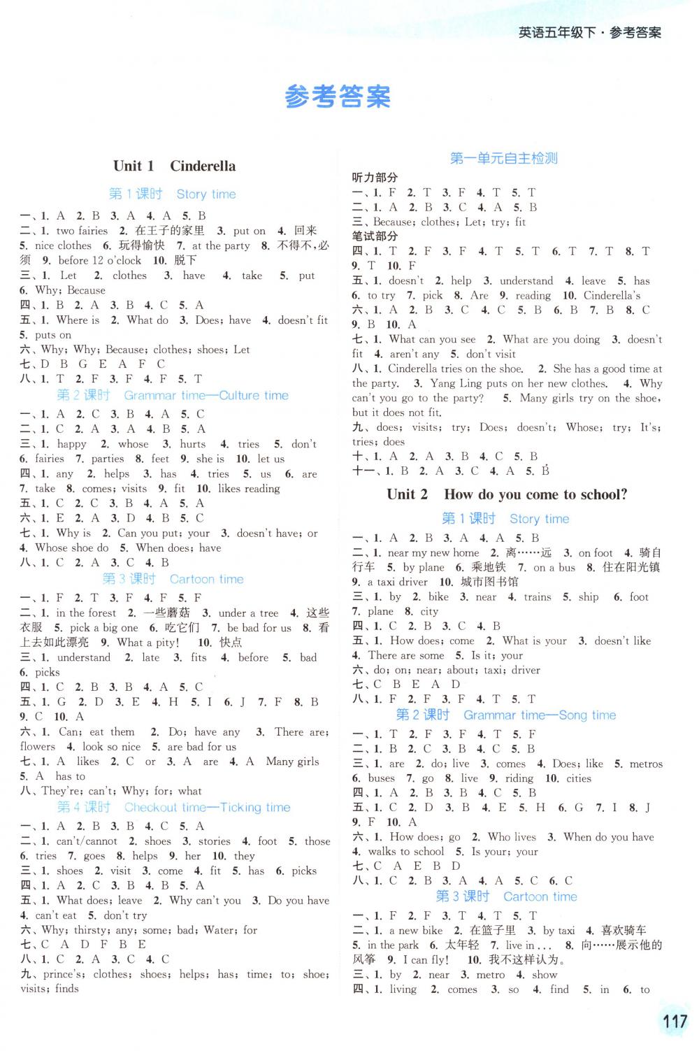 2018年通城学典课时作业本五年级英语下册译林版答案—青夏教育精英