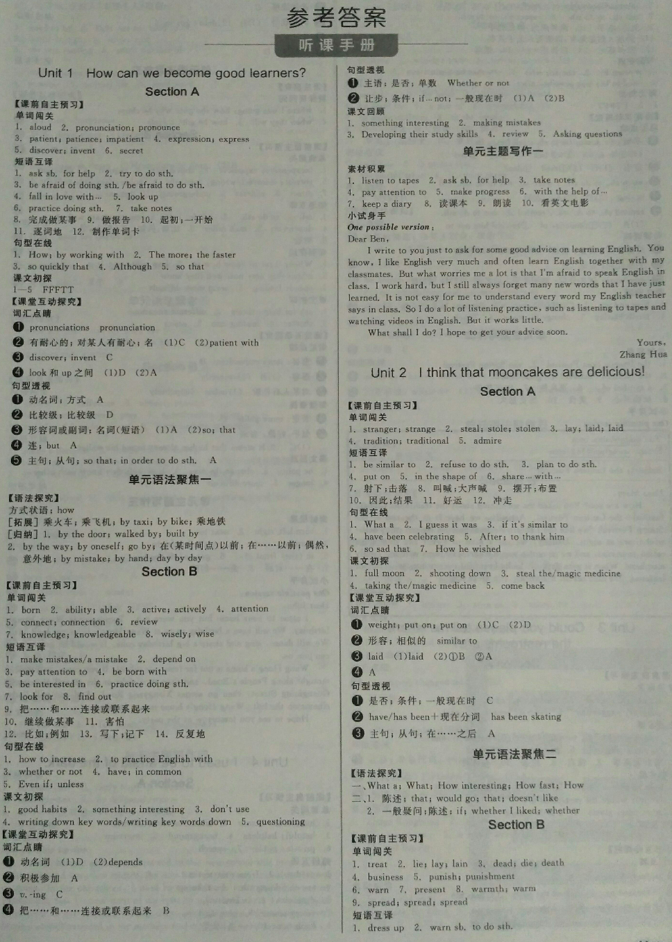 2018年全品学练考九年级英语全一册上人教版 第1页