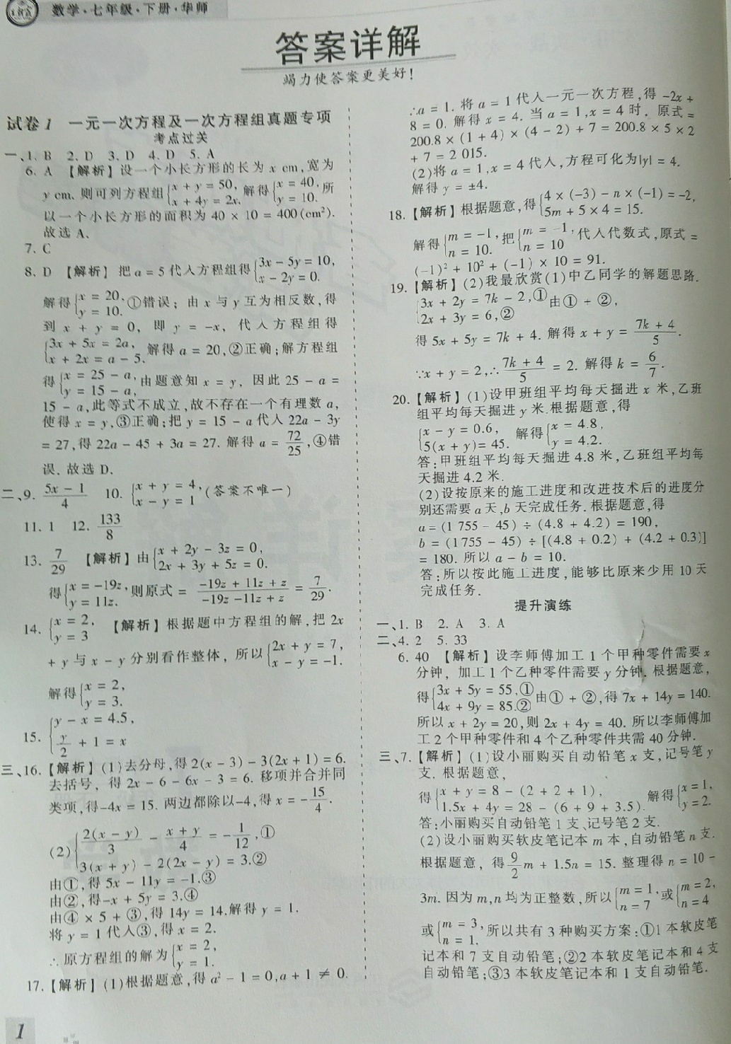 2018年王朝霞各地期末试卷精选七年级数学下册华师大版河南专版