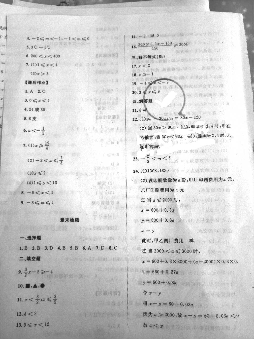 2018年新编学习之友八年级数学下册北师大版 参考答案第8页