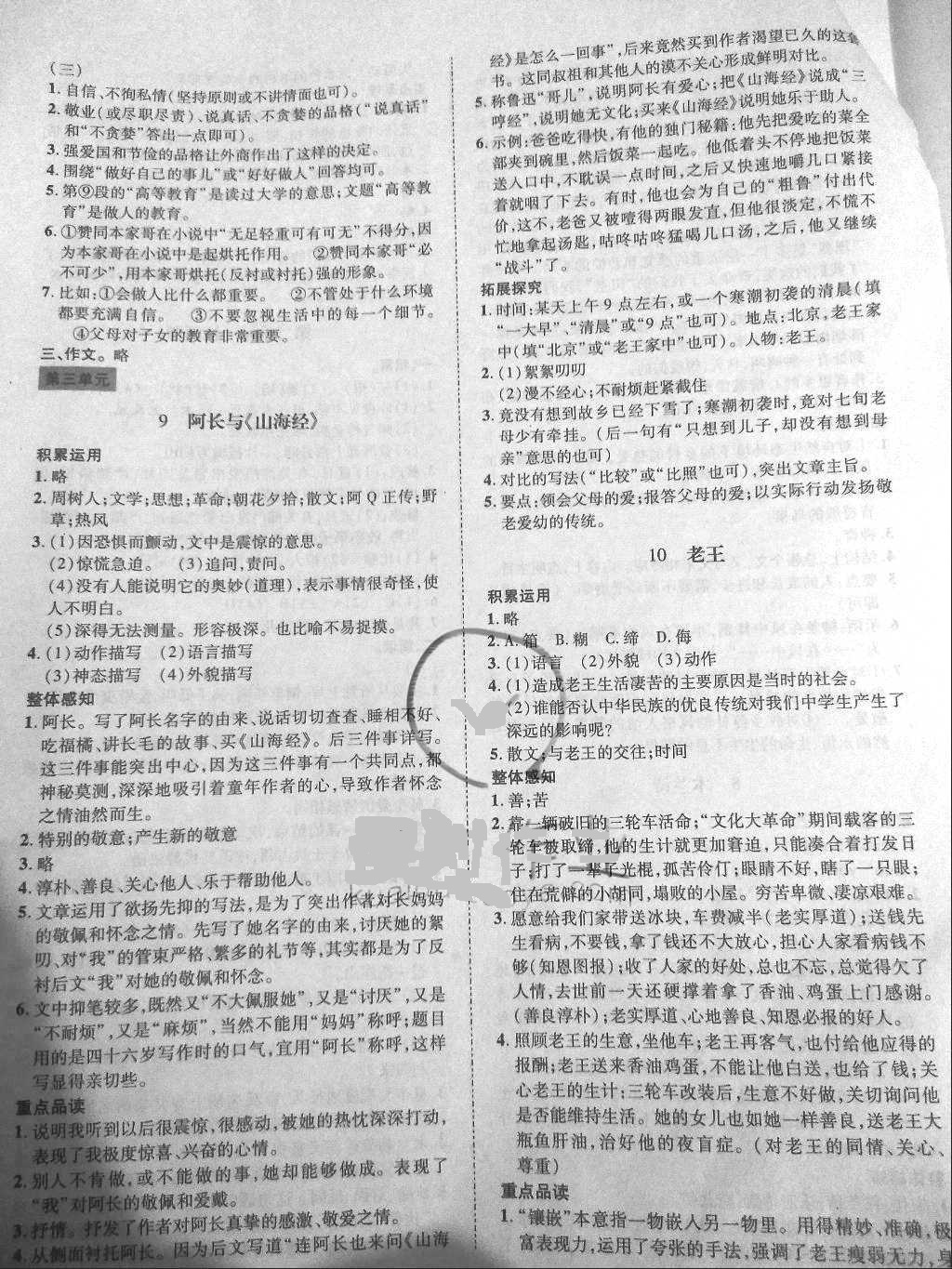 2018年新编学习之友七年级语文下册 参考答案第6页