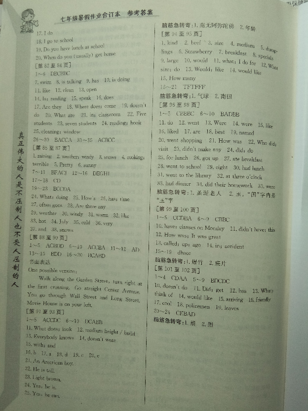 2018年暑假作业七年级合订本江西高校出版社 参考答案第6页