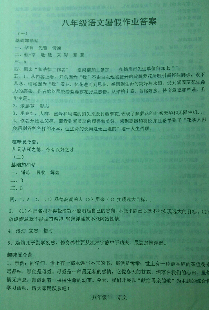 2018年蓝色时光暑假作业八年级合订本江苏凤凰科学技术出版社答案——青夏教育精英家教网——