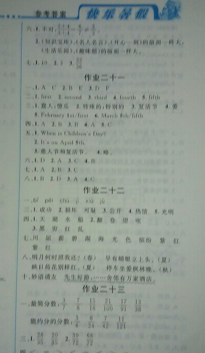 2018年快乐暑假五年级四川大学出版社 参考答案第13页