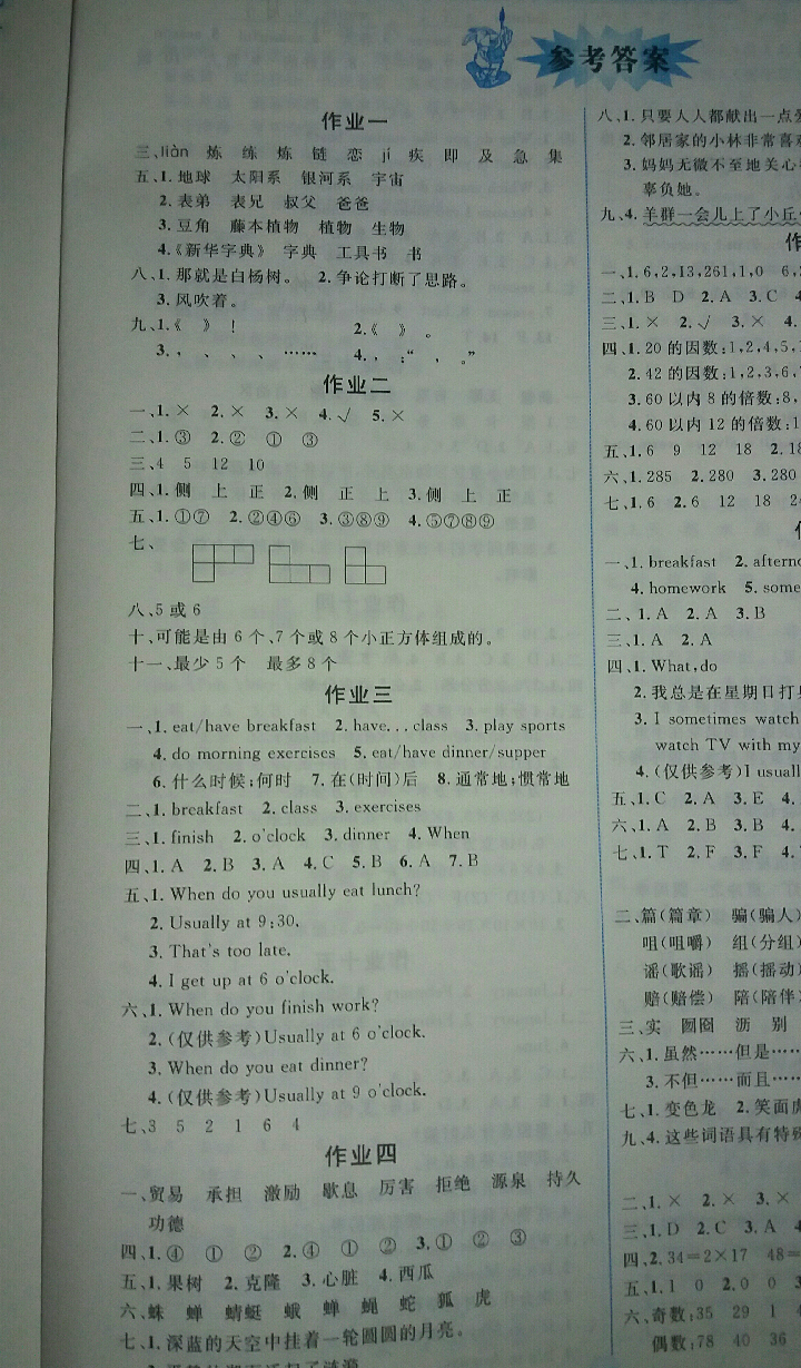 2018年快乐暑假五年级四川大学出版社 参考答案第1页