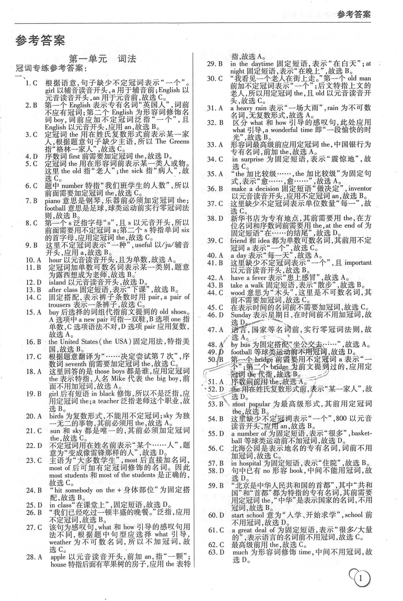 2018年龍中龍初中英語語法專練哈爾比出版社