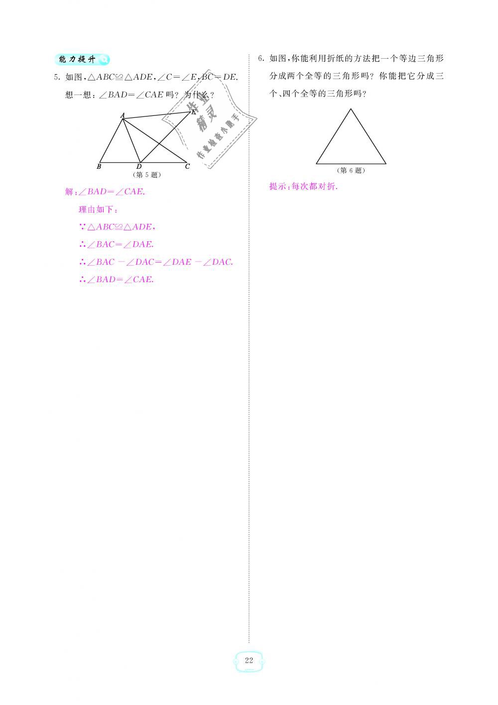 八年上册人口反思(2)