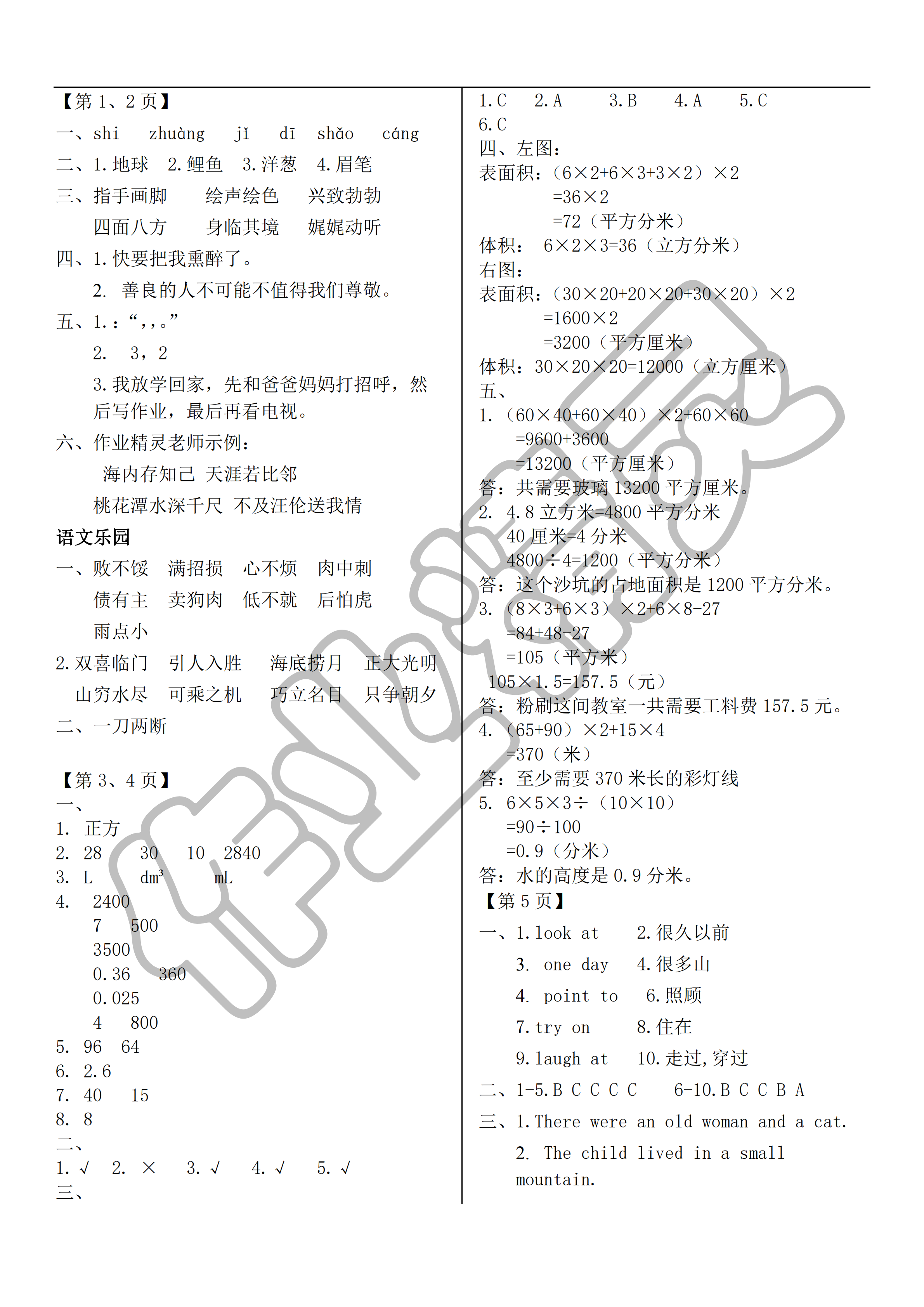 2019年快乐过寒假六年级江苏凤凰科学技术出版社