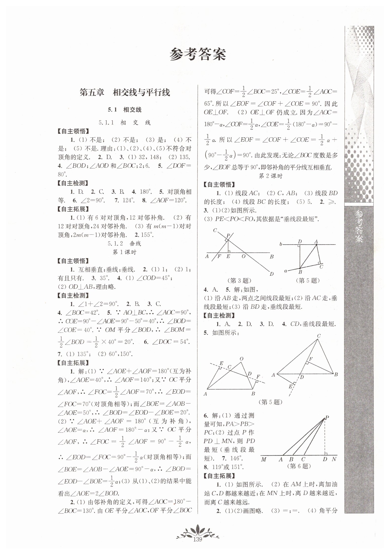 2019年新课程自主学习与测评初中数学七年级下册人教版答案