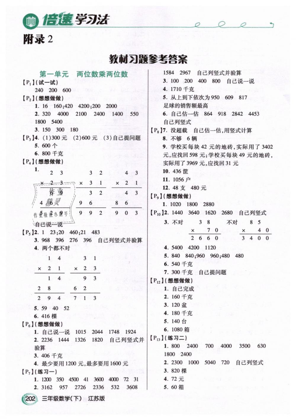 一 两位数乘两位数