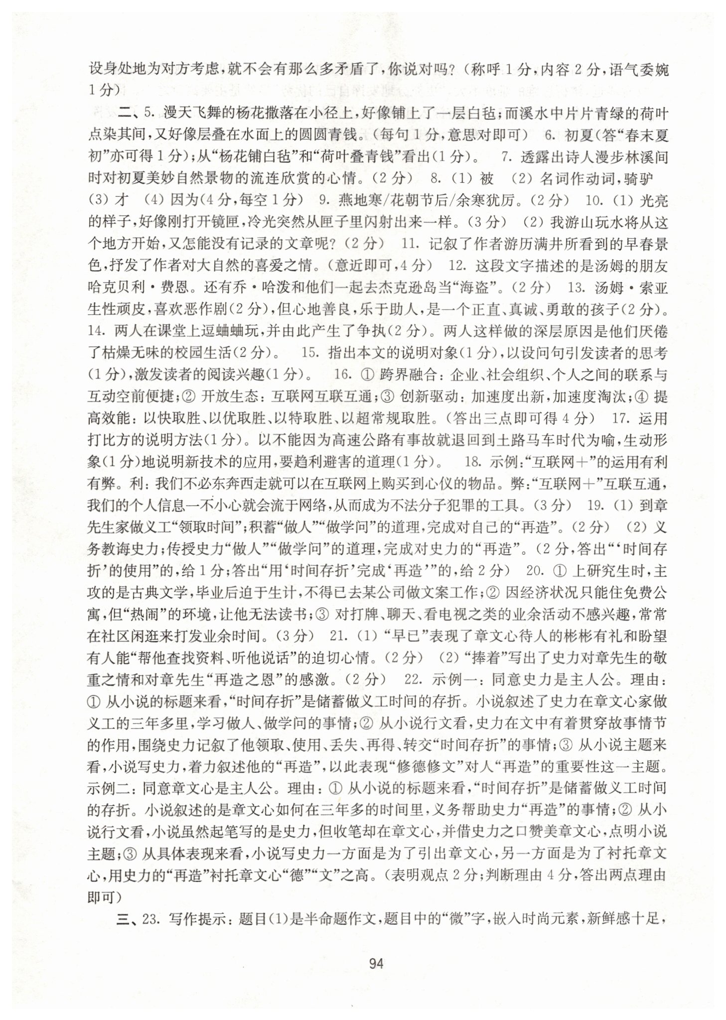 中考语文模拟试题（2） - 第14页