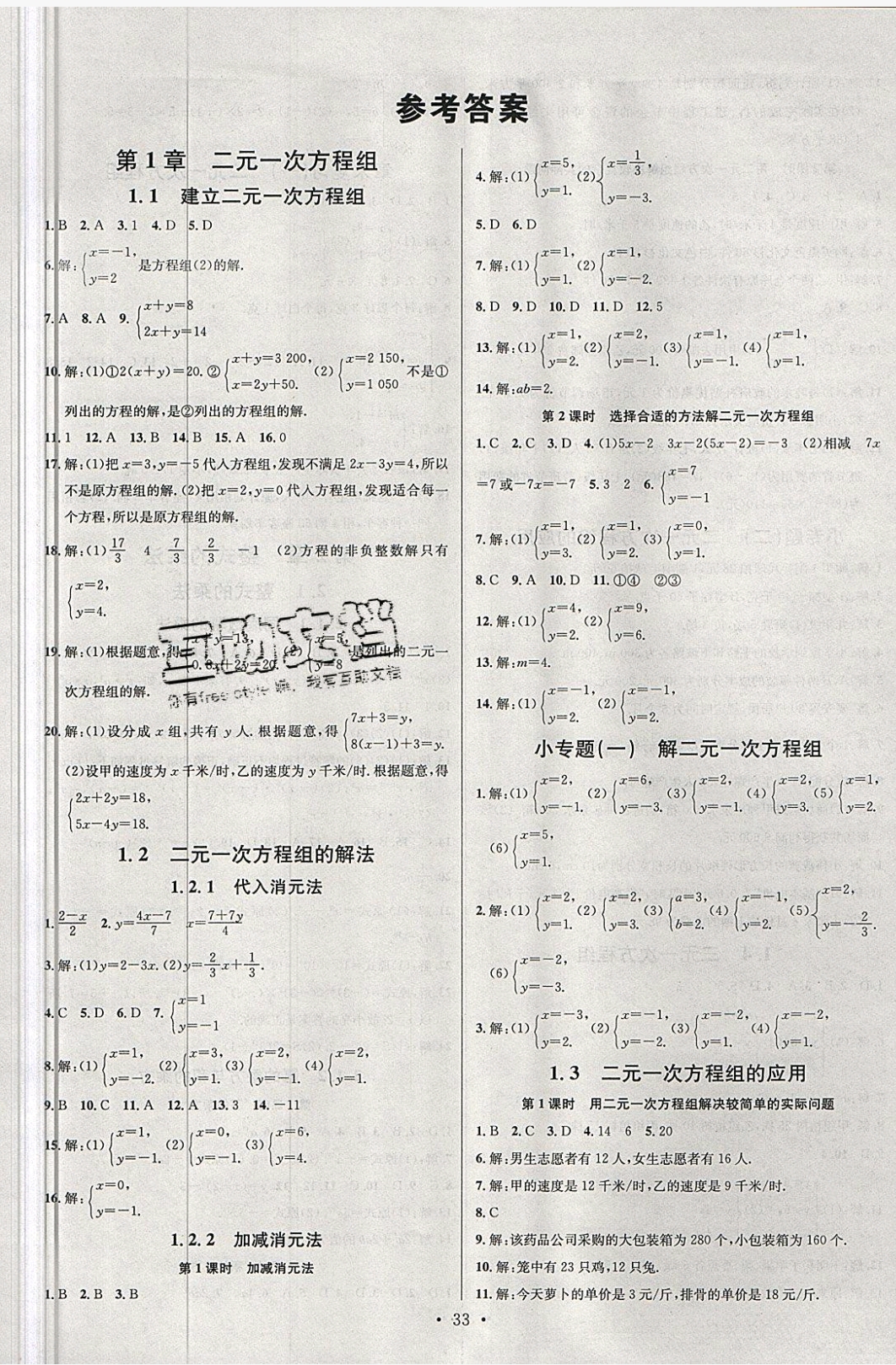 2019名校课堂七年级数学下册湘教版 参考答案第1页