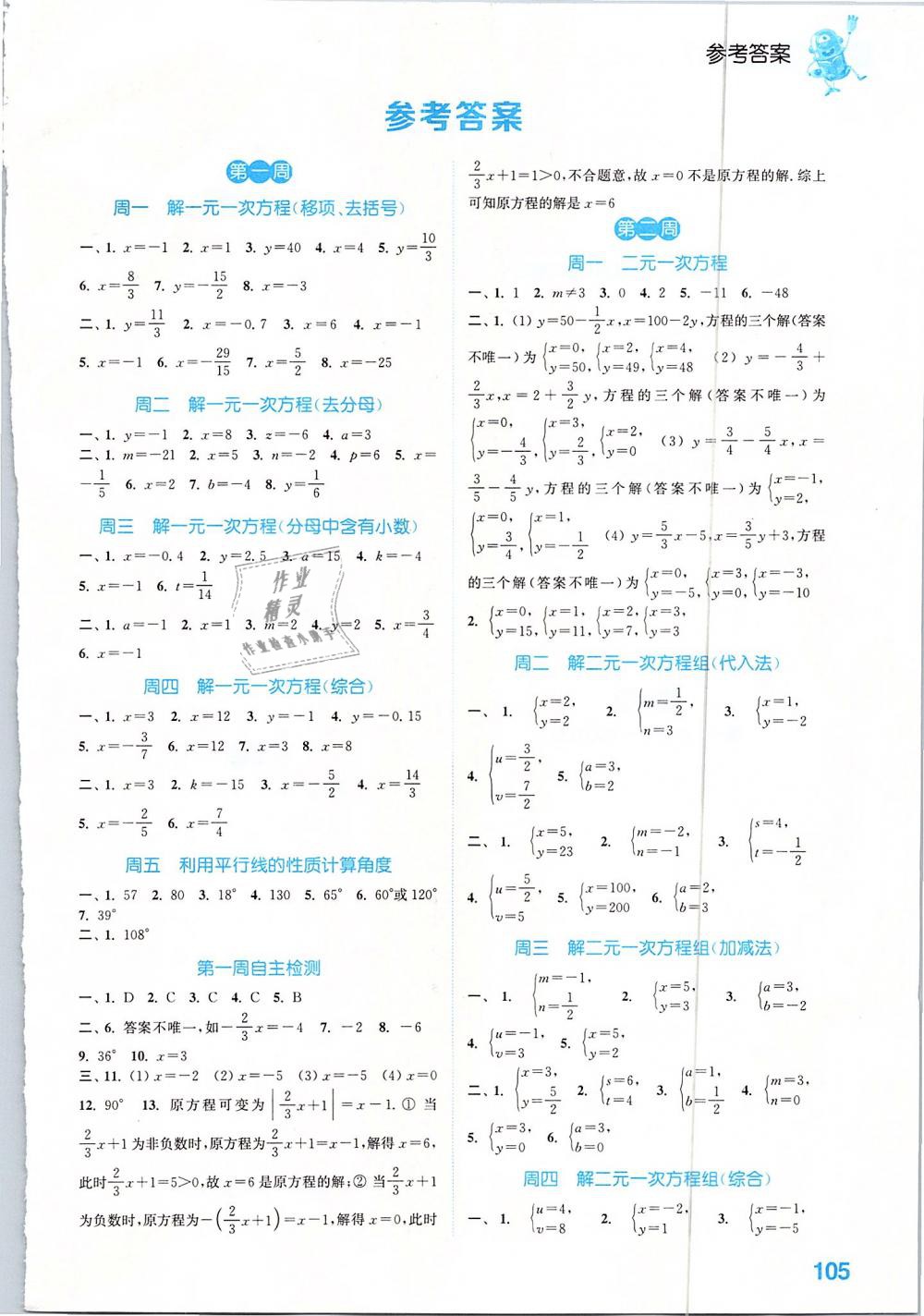 2019通城学典运算能手七年级数学下册浙教版 参考答案第1页