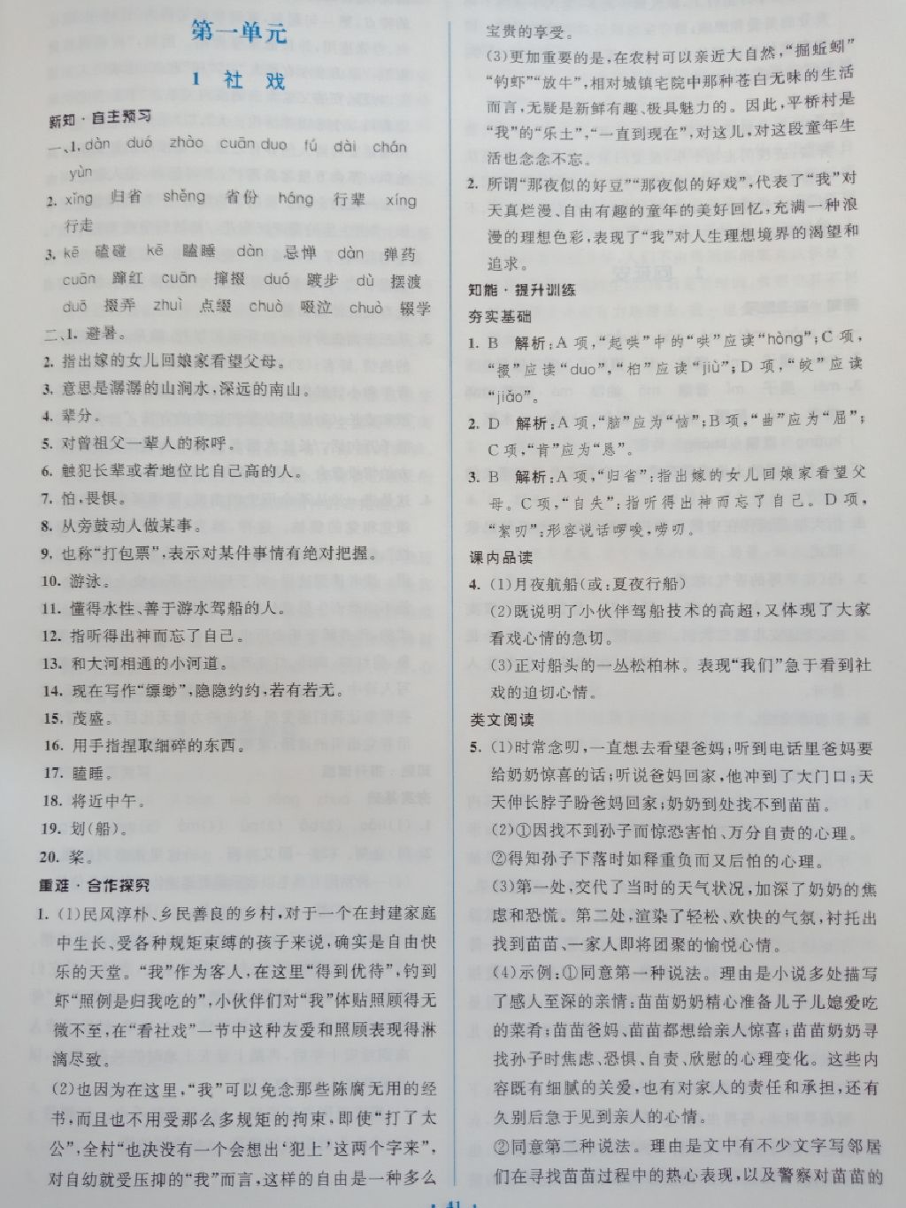 2019年初中同步学习目标与检测八年级语文下册人教版答案