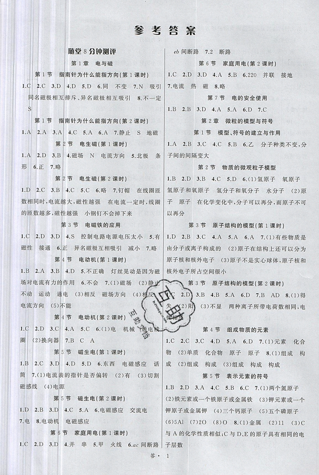 2019名师面对面同步作业本八年级科学下册浙教版答案