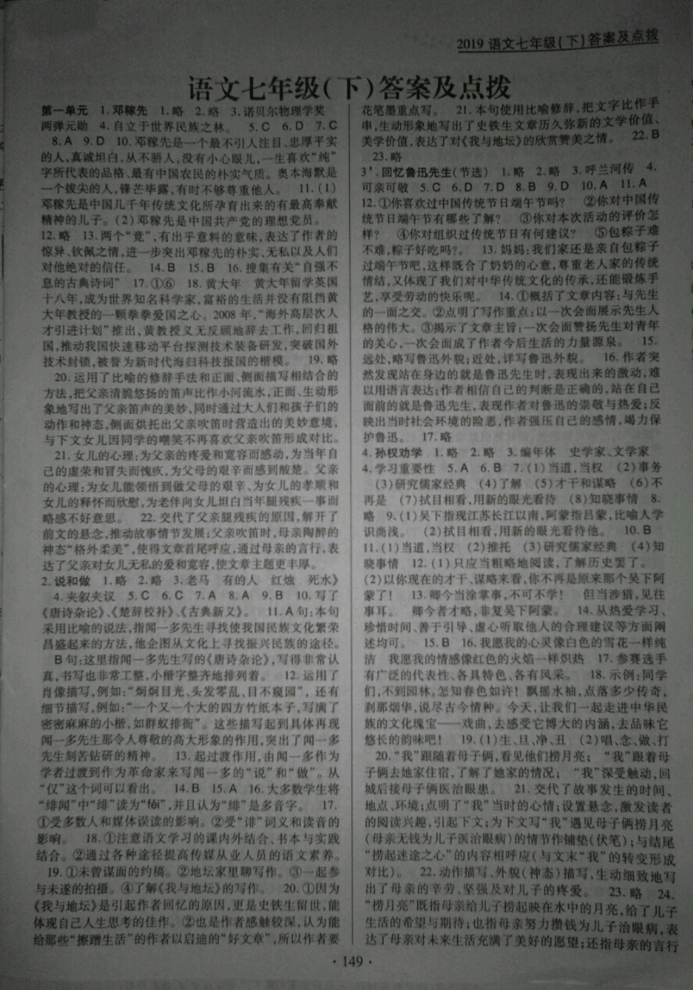 2019年新支点卓越课堂七年级语文下册答案