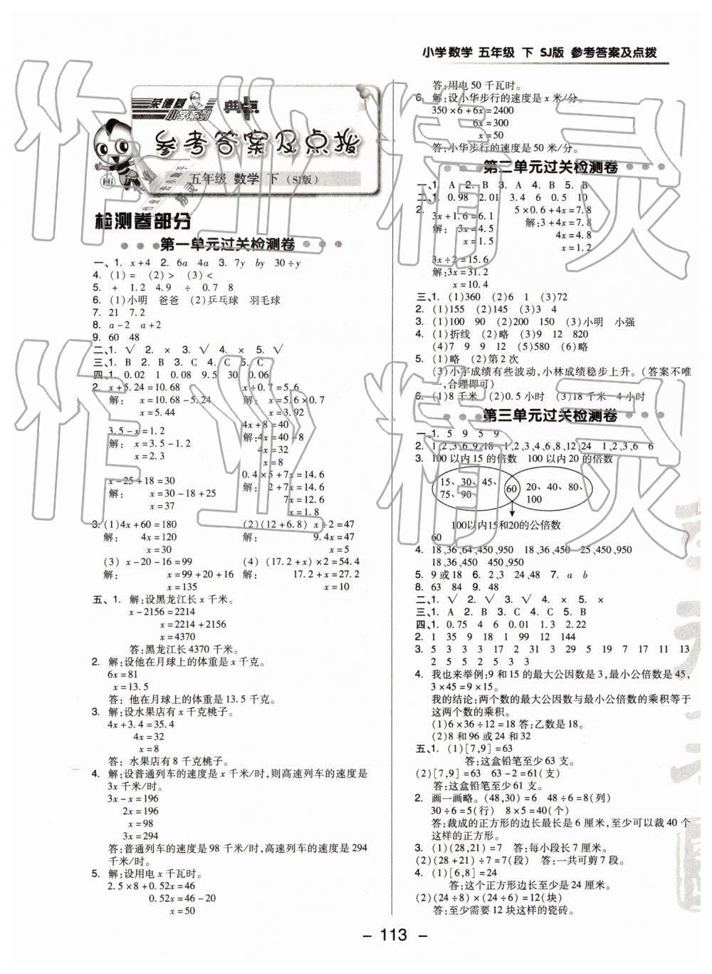 2019年综合应用创新题典中点五年级数学下册苏教版答案