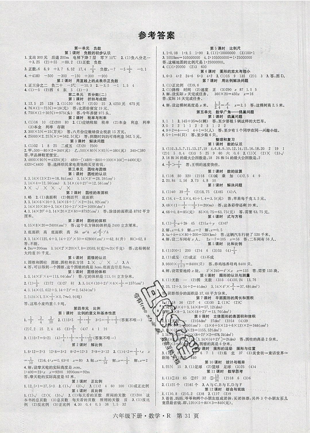 2019年先锋小状元六年级数学下册人教版参考答案第1页参考答案