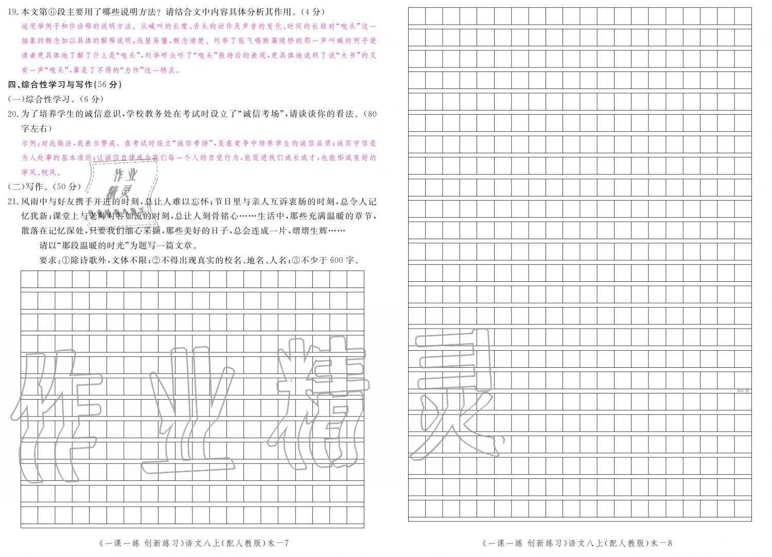 八年上册人口反思(2)