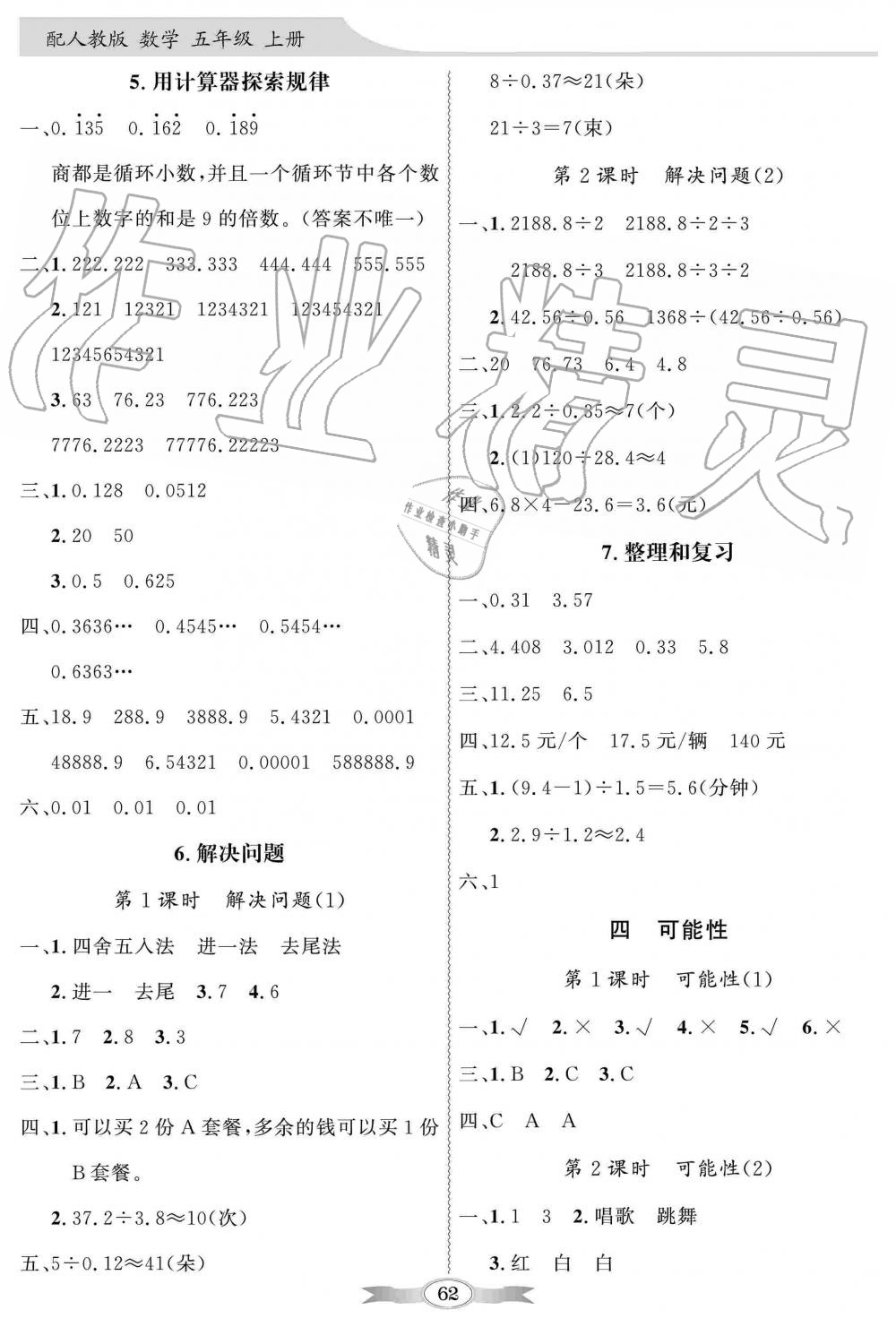 2019年同步导学与优化训练五年级数学上册人教版答案—青夏教育精英