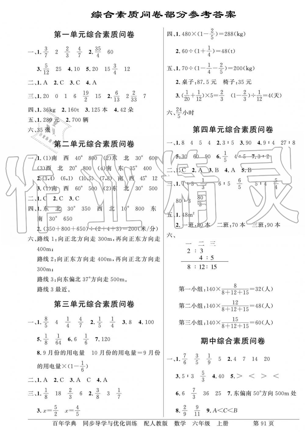 2019年同步导学与优化训练六年级数学上册人教版