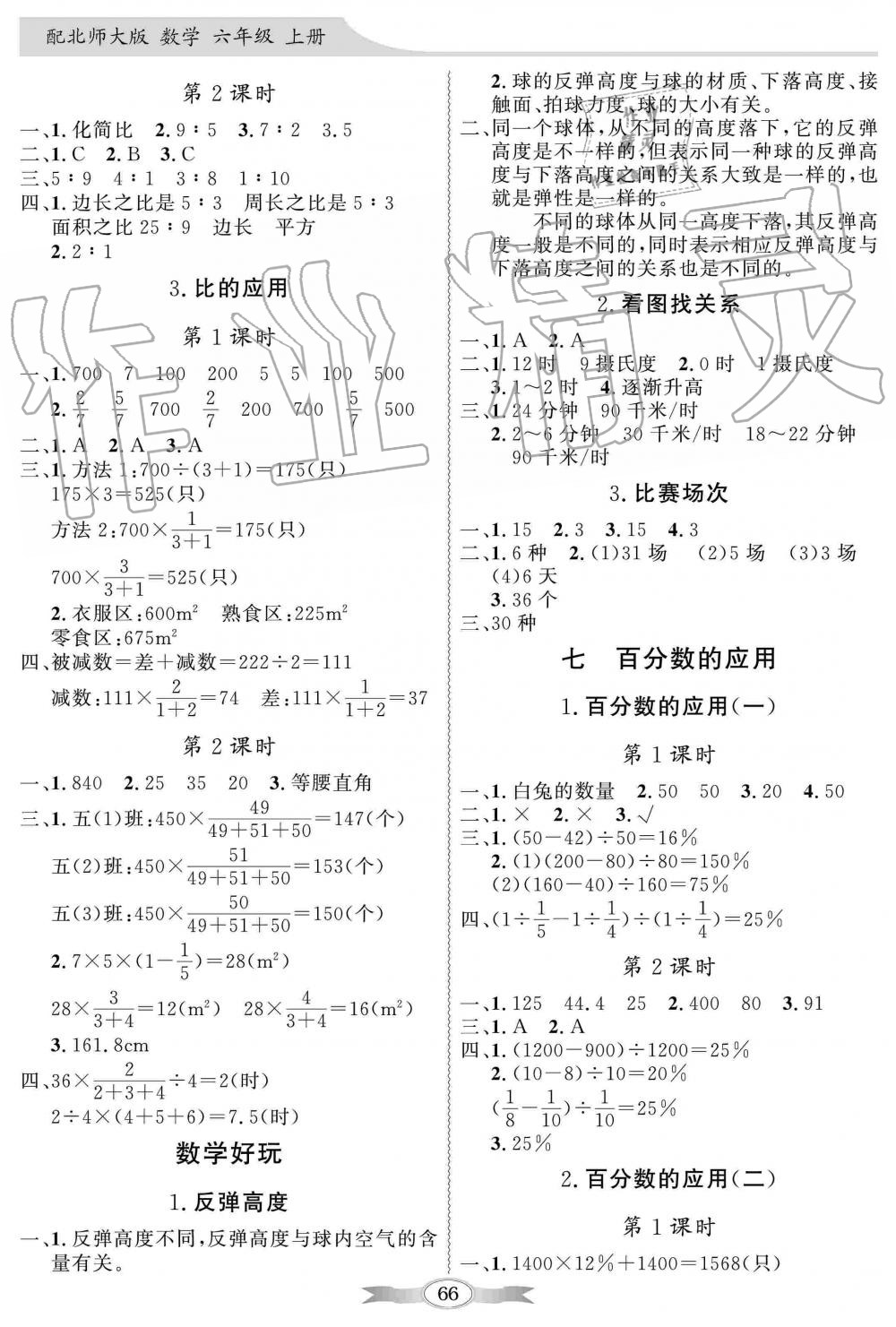 2019年同步導學與優化訓練六年級數學上冊北師大版答案——青夏教育