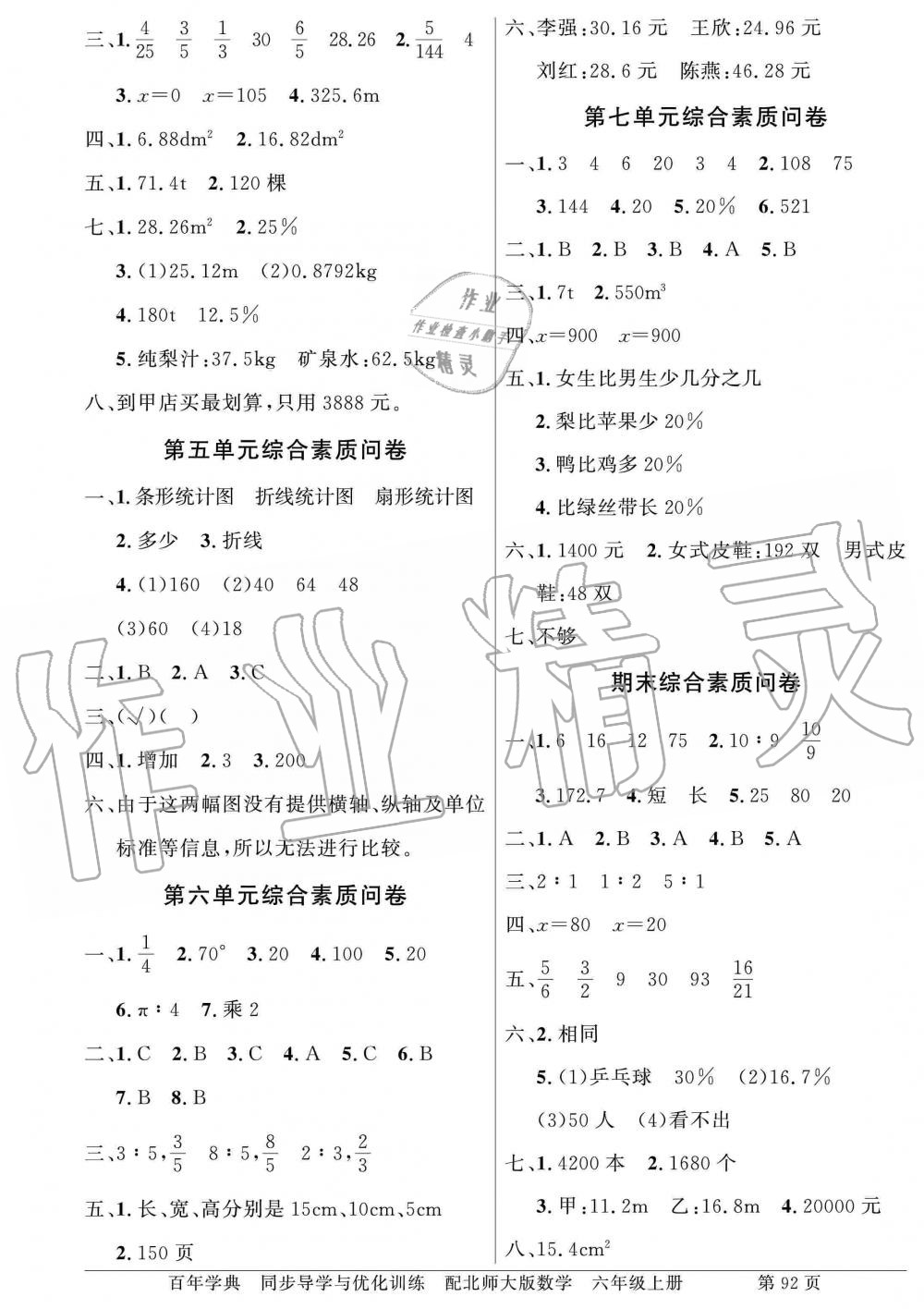 2019年同步導學與優化訓練六年級數學上冊北師大版答案——青夏教育