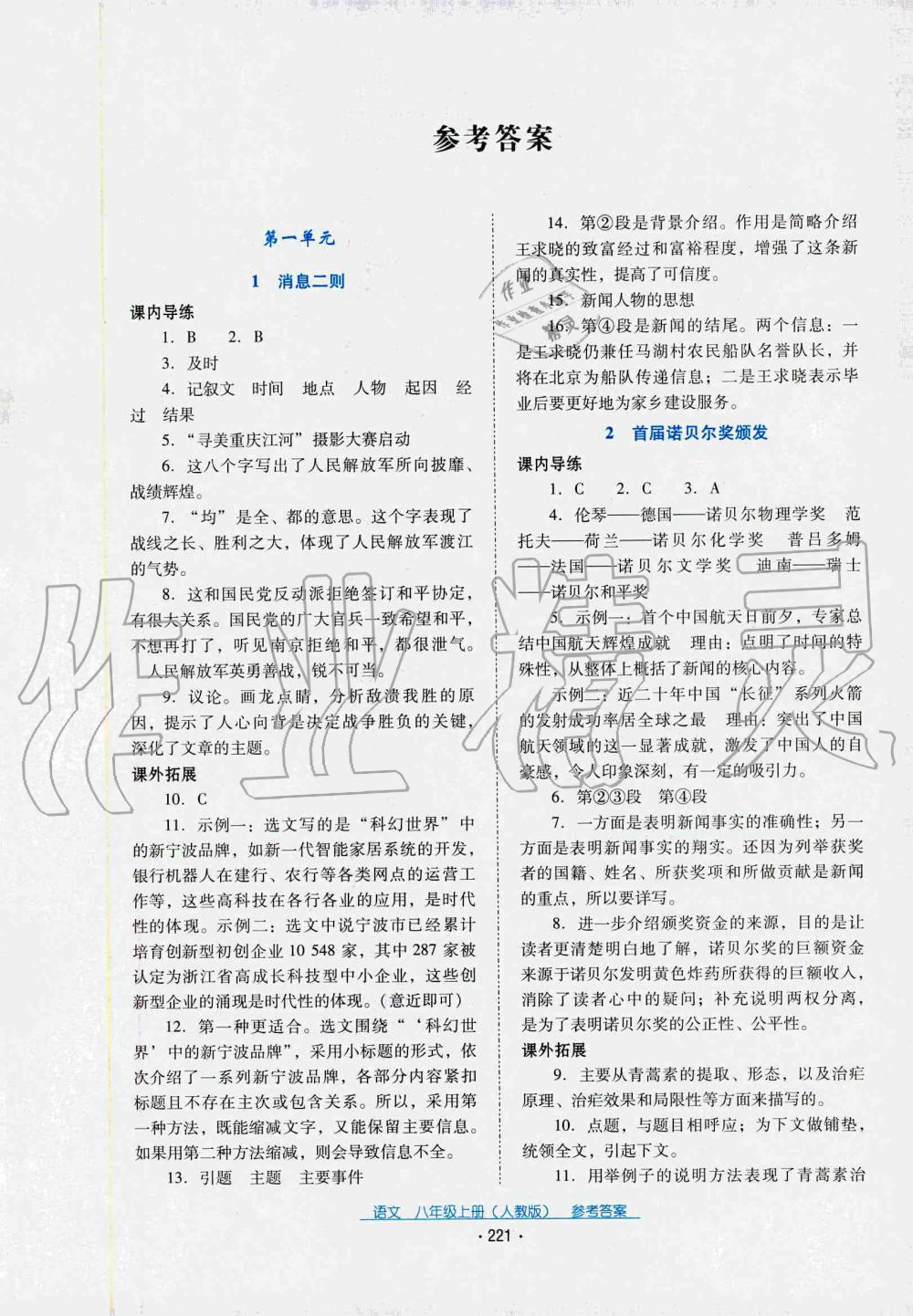 2019秋云南省标准教辅优佳学案语文八年级上册(人教版)